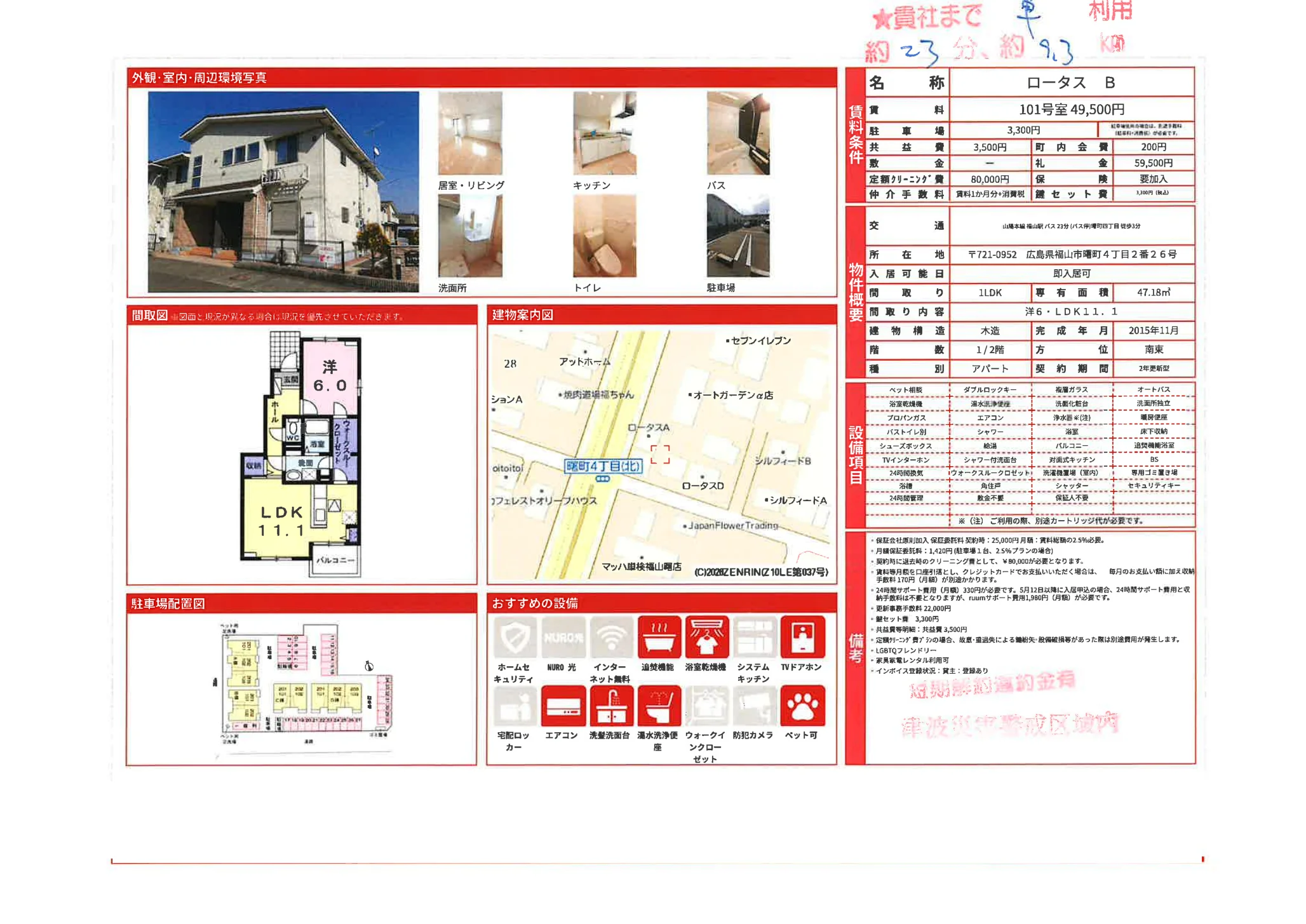 ロータス B 101号 0