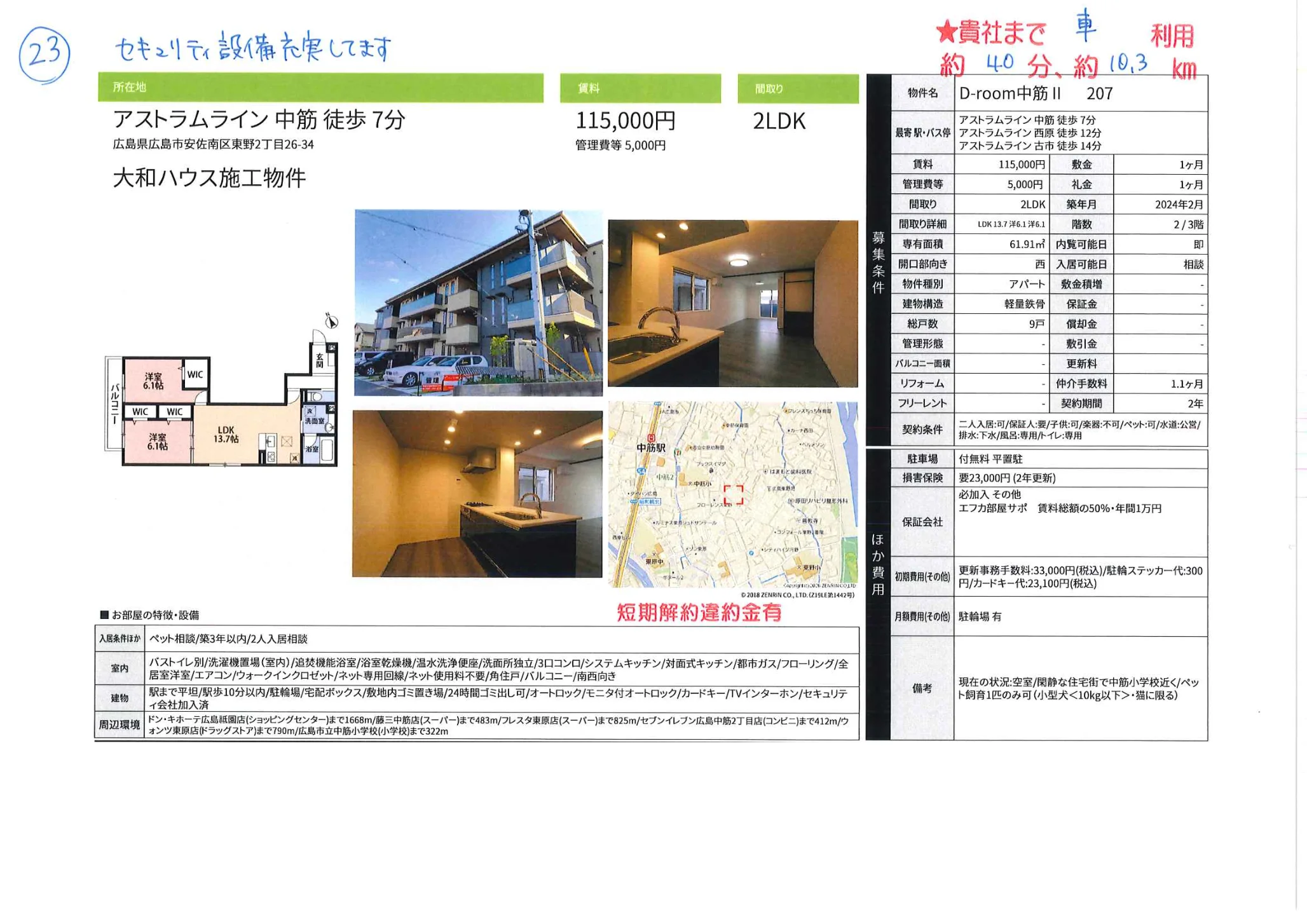 D-room 中筋 II 207 207号 0