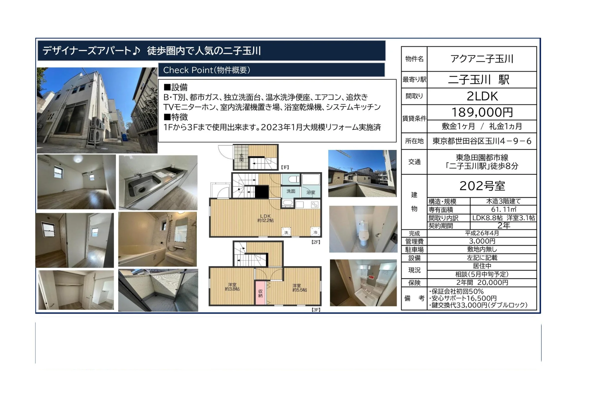 アクア二子玉川 202号 0