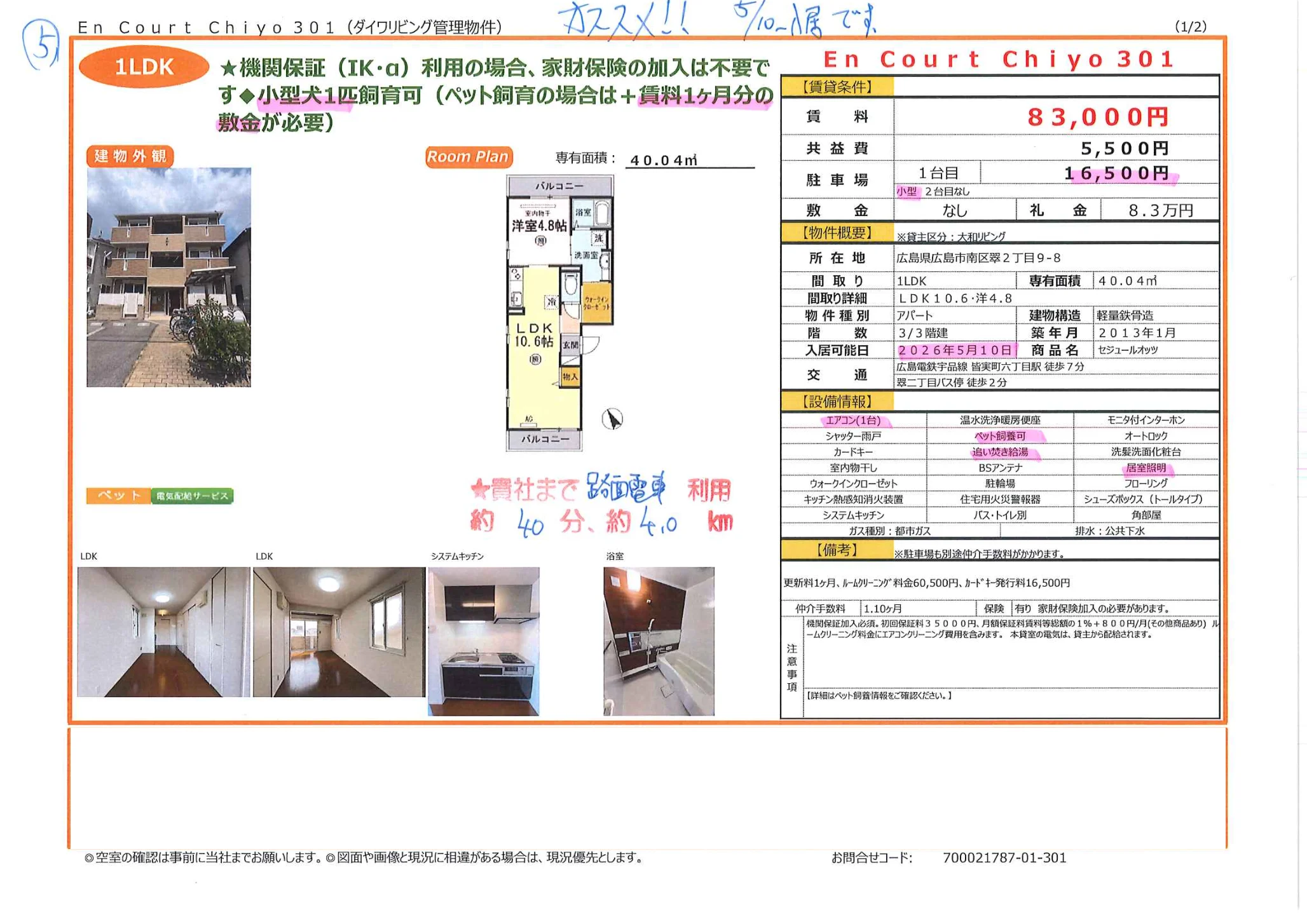 エンコート千代301 301号 0