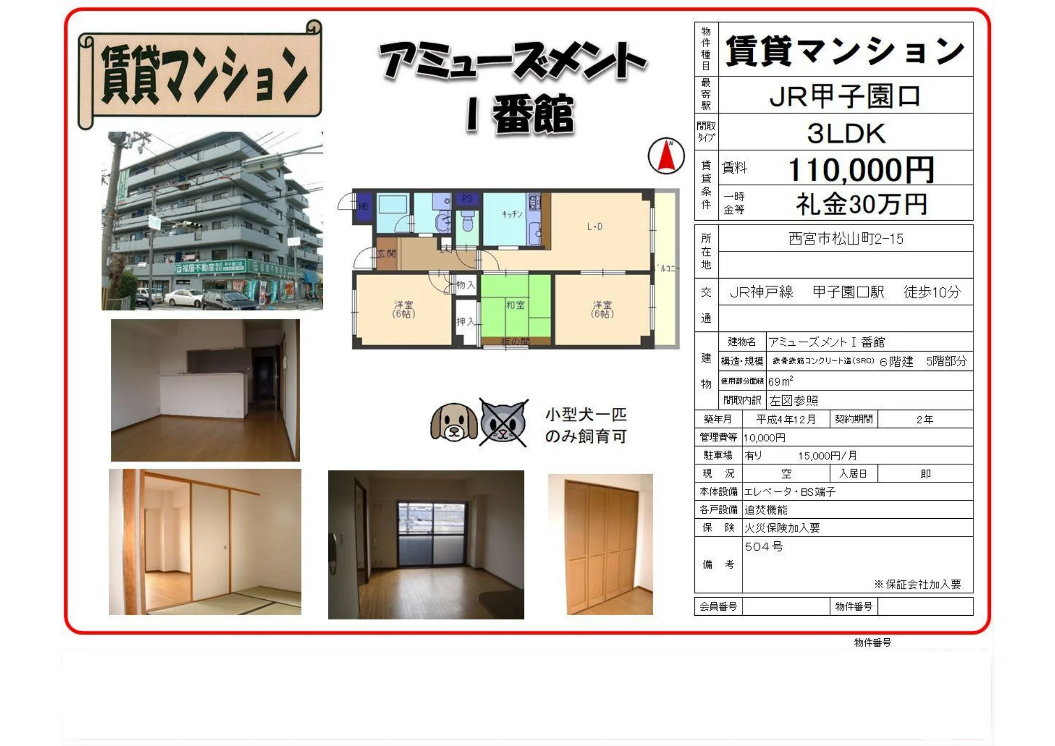 アミューズメント 504号 0