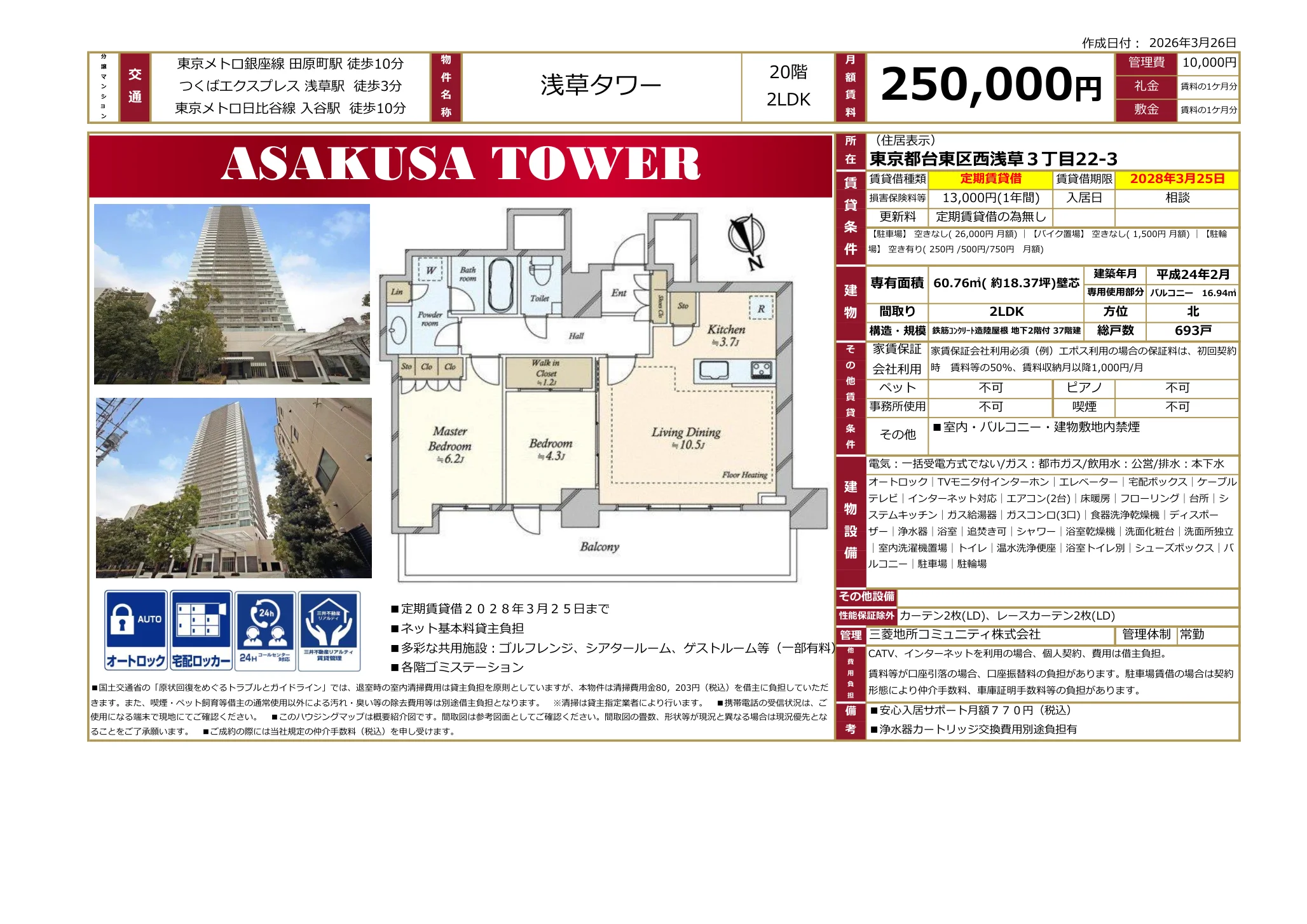浅草タワー 20号 0