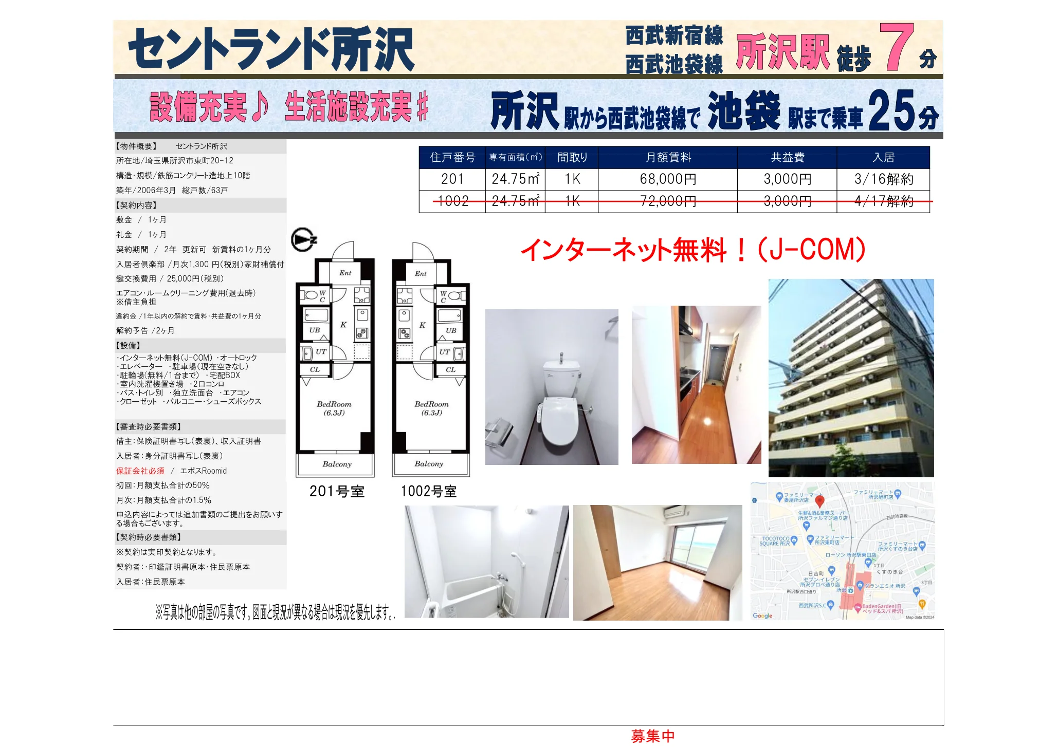 セントランド所沢 1002 0