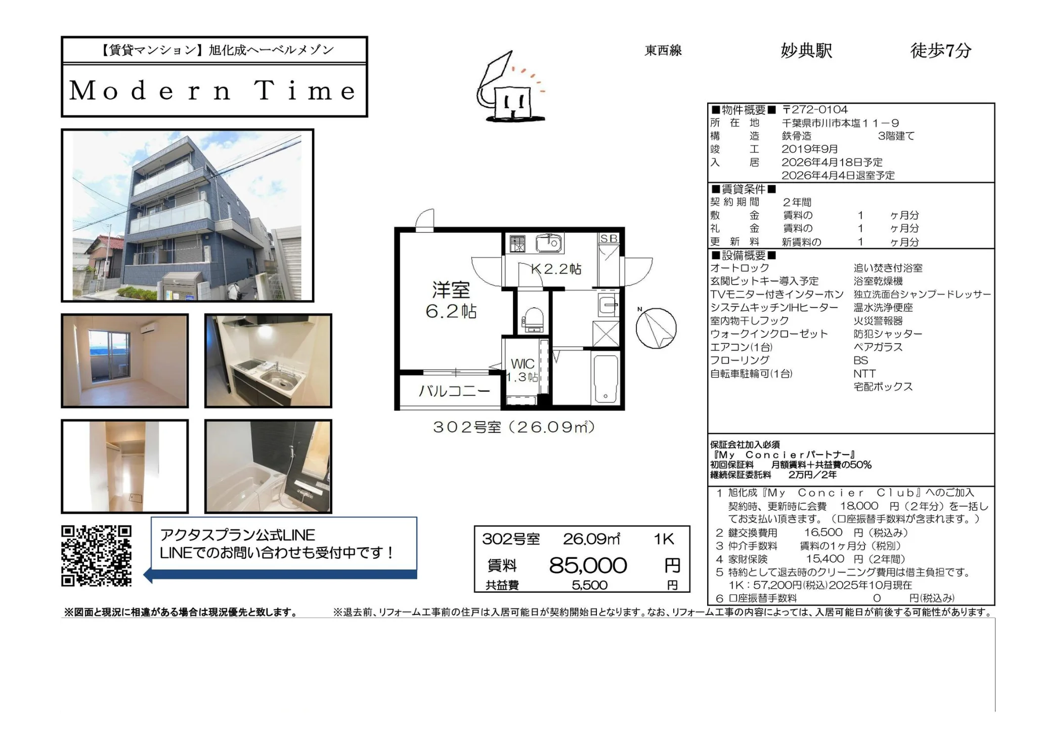旭化成ヘーベルメゾンModernTime 302号 0