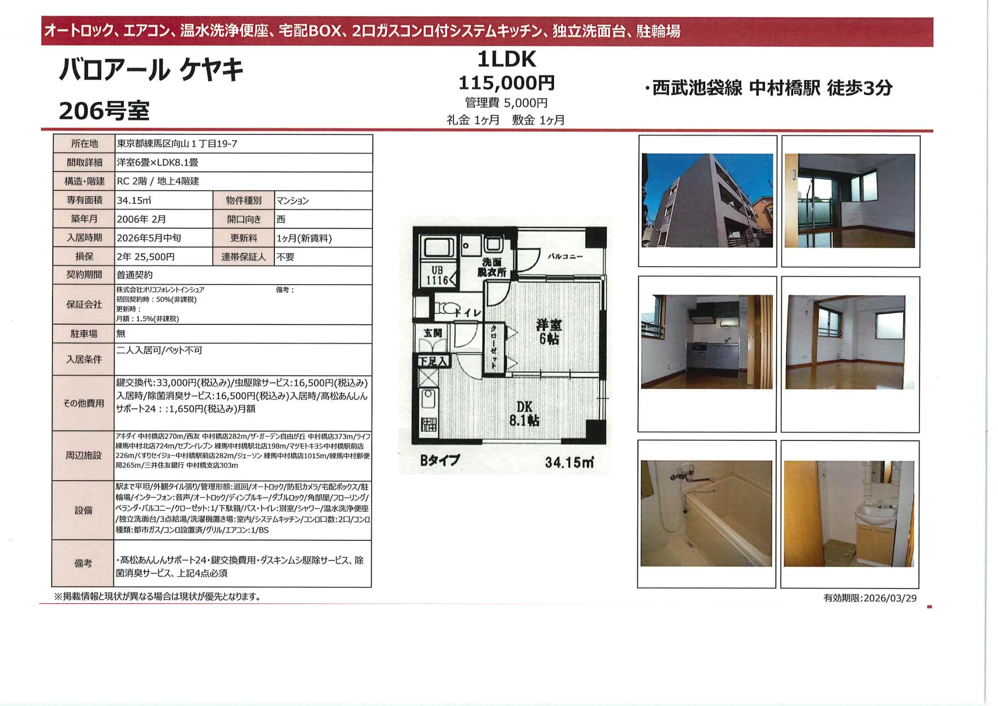 バロアール ケヤキ 206号 0