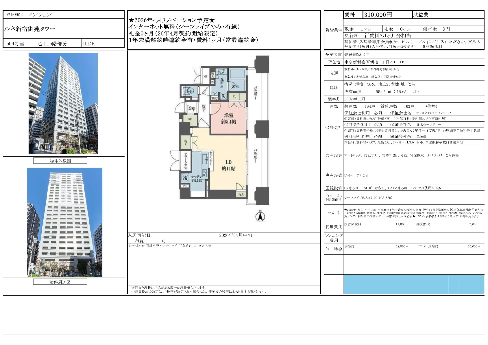 1-Bedroom Condo Near Station in Kitashinjuku 5