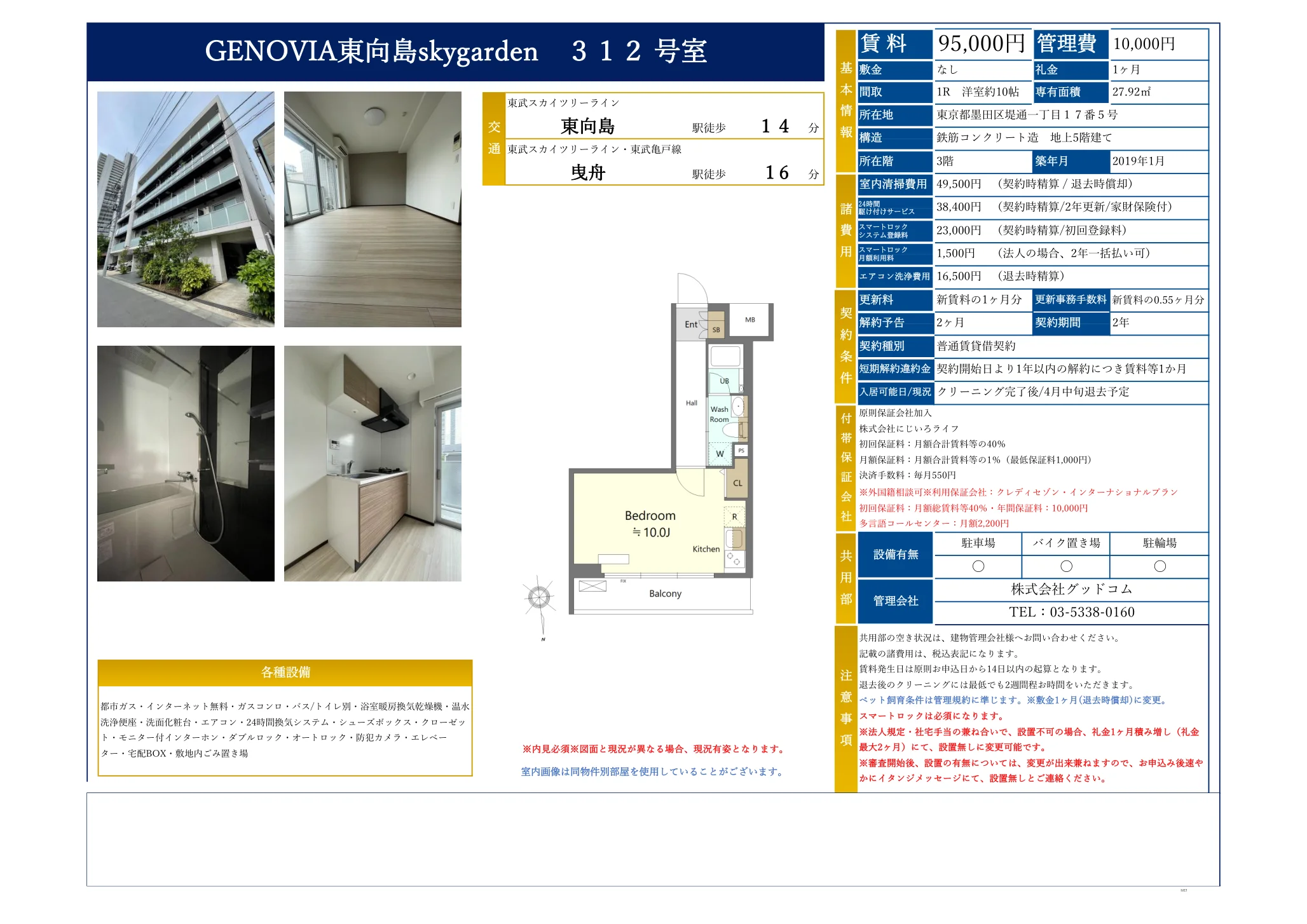 GENOVIA東向島 skygarden 312号 0