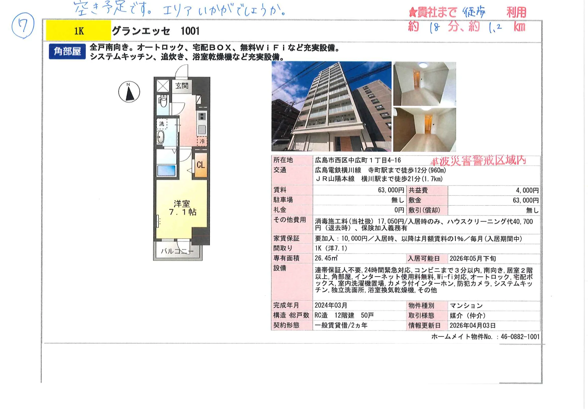 グランエッセ 1001 1001号 0