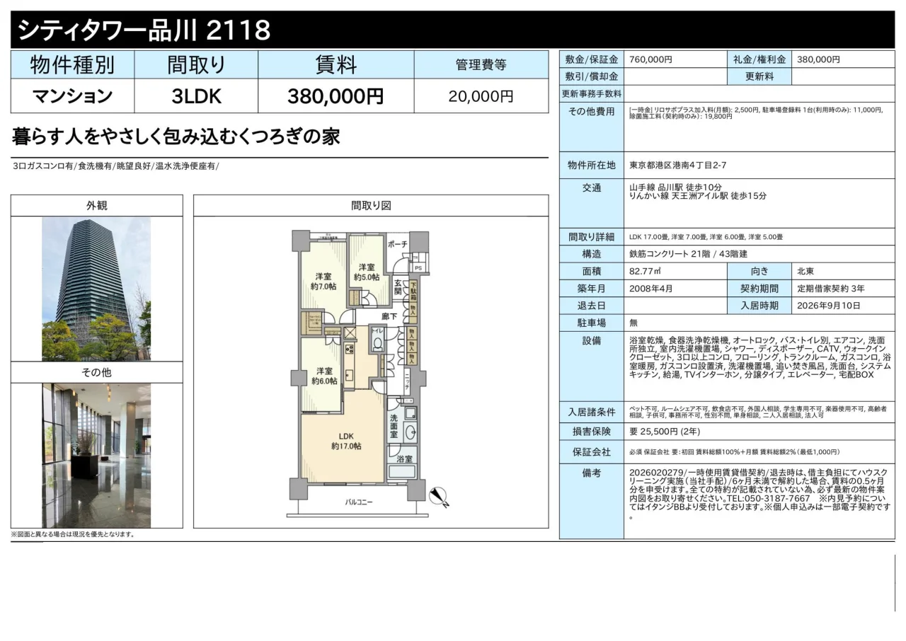 3-Bedroom Condo in Konan shinagawaintashiteic-to(chika 8
