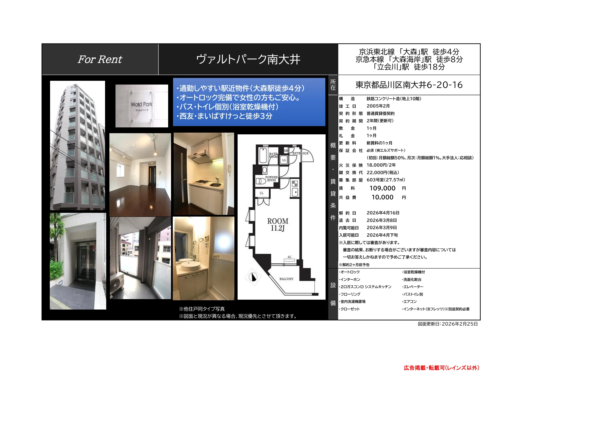 ヴァルトパーク南大井 603号室 0
