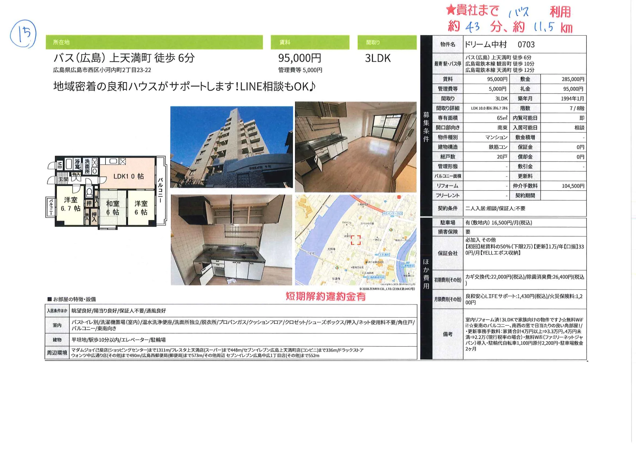 ドリーム中村 0703 703号 0