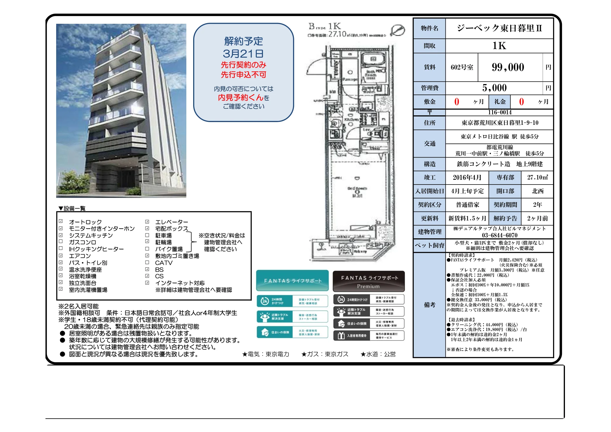 ジーベック東日暮里Ⅱ 602号 0