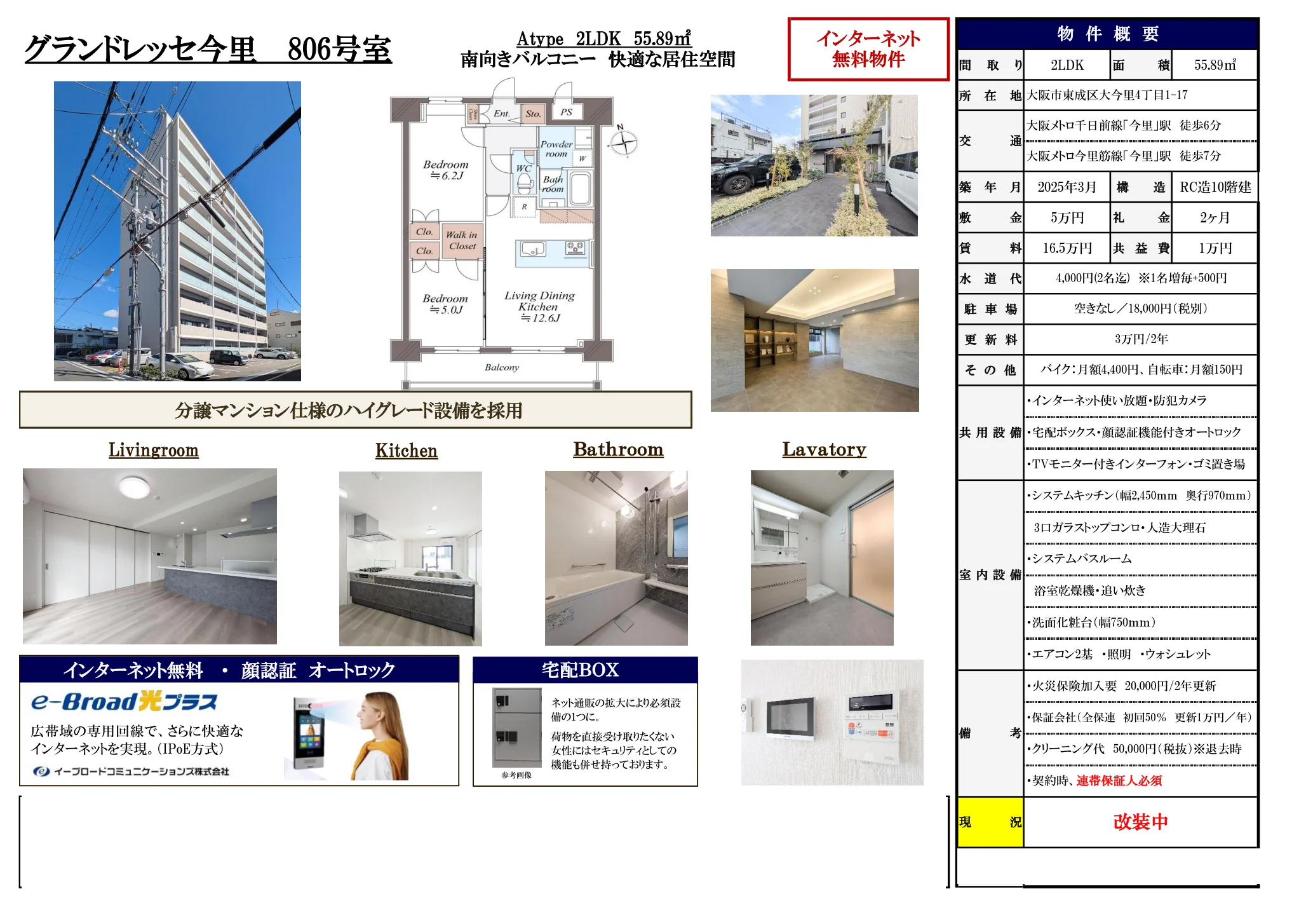 グランドレッセ今里 806号 0