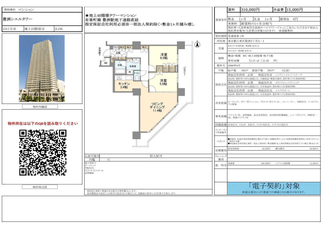 2-Bedroom Condo Near Station in Toyosu toyosusentabiru(chikai.kaiso 5