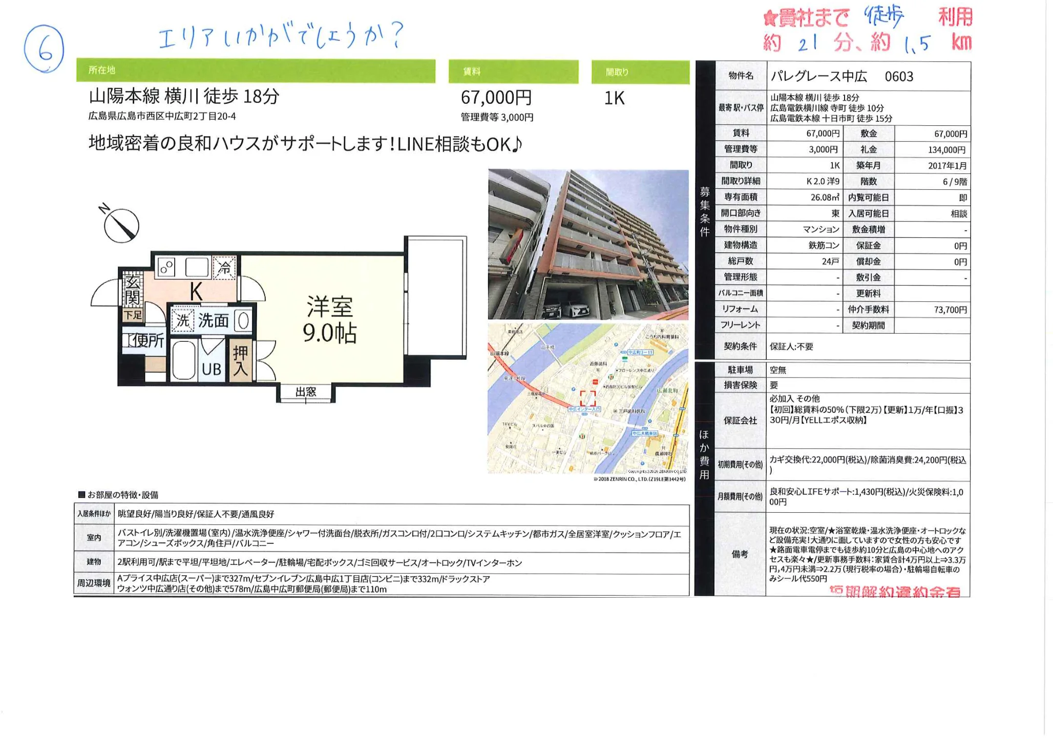 パレグレース中広 0603 603号 0