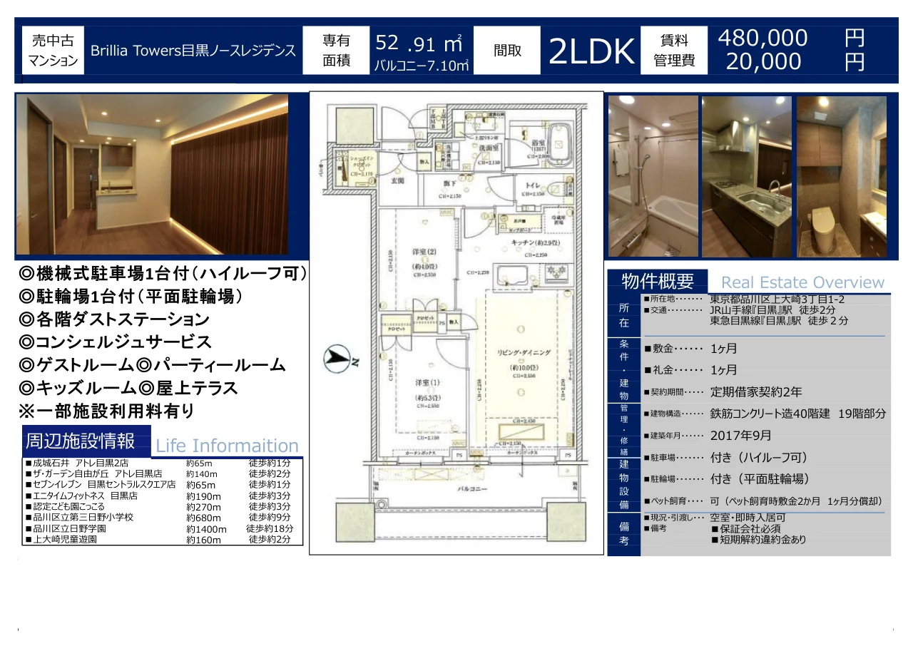 Modern 2-Bedroom Condo Near Station in Kamiosaki 0