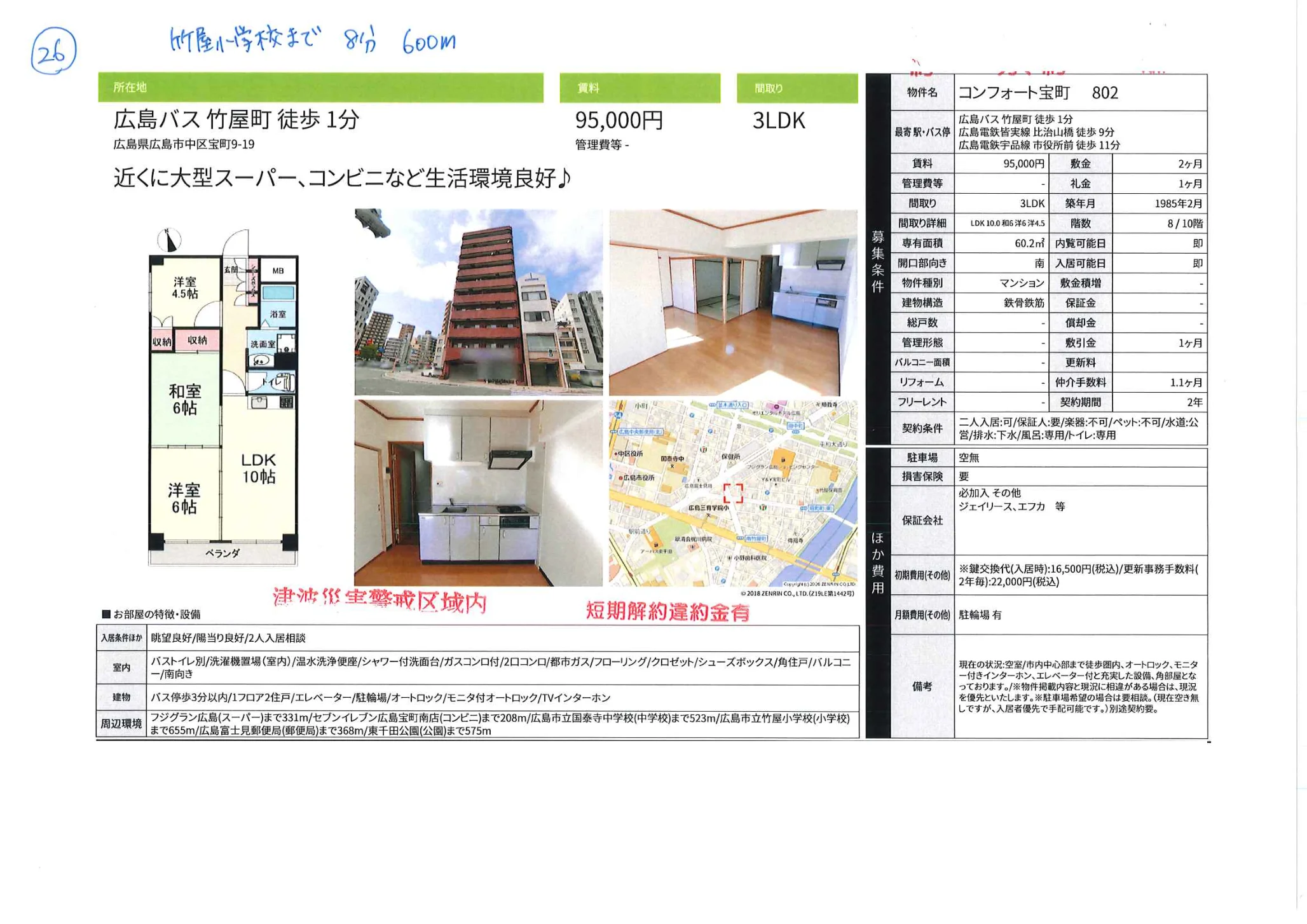 コンフォート宝町 802 802号 0