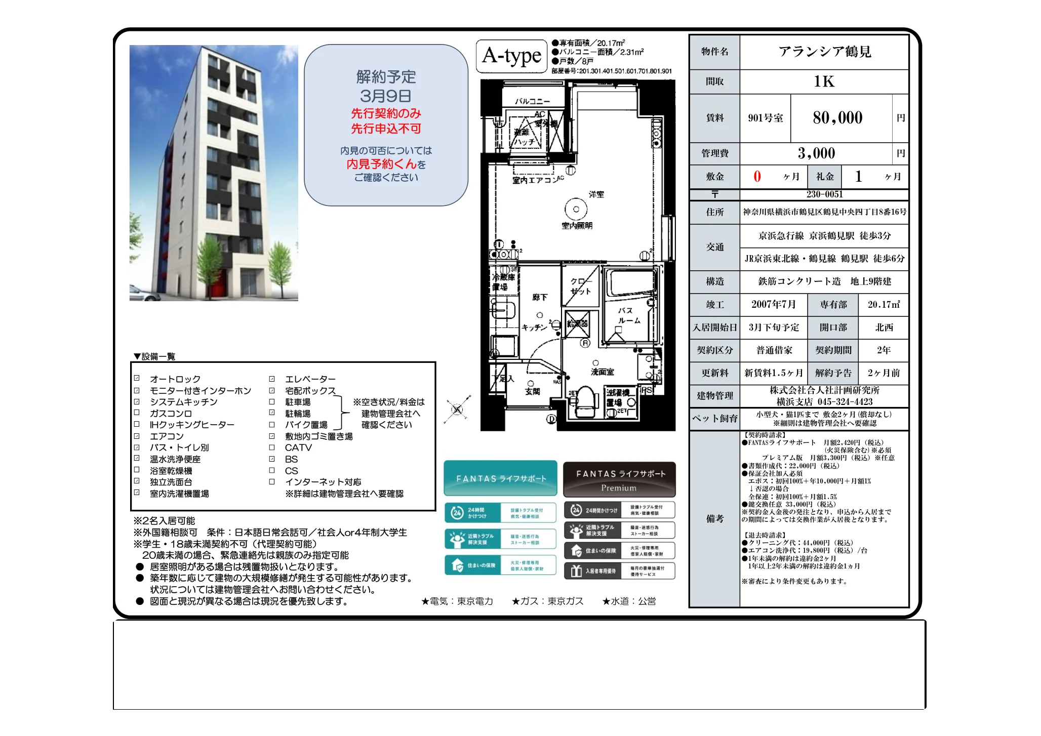 アランシア鶴見 901号室 0