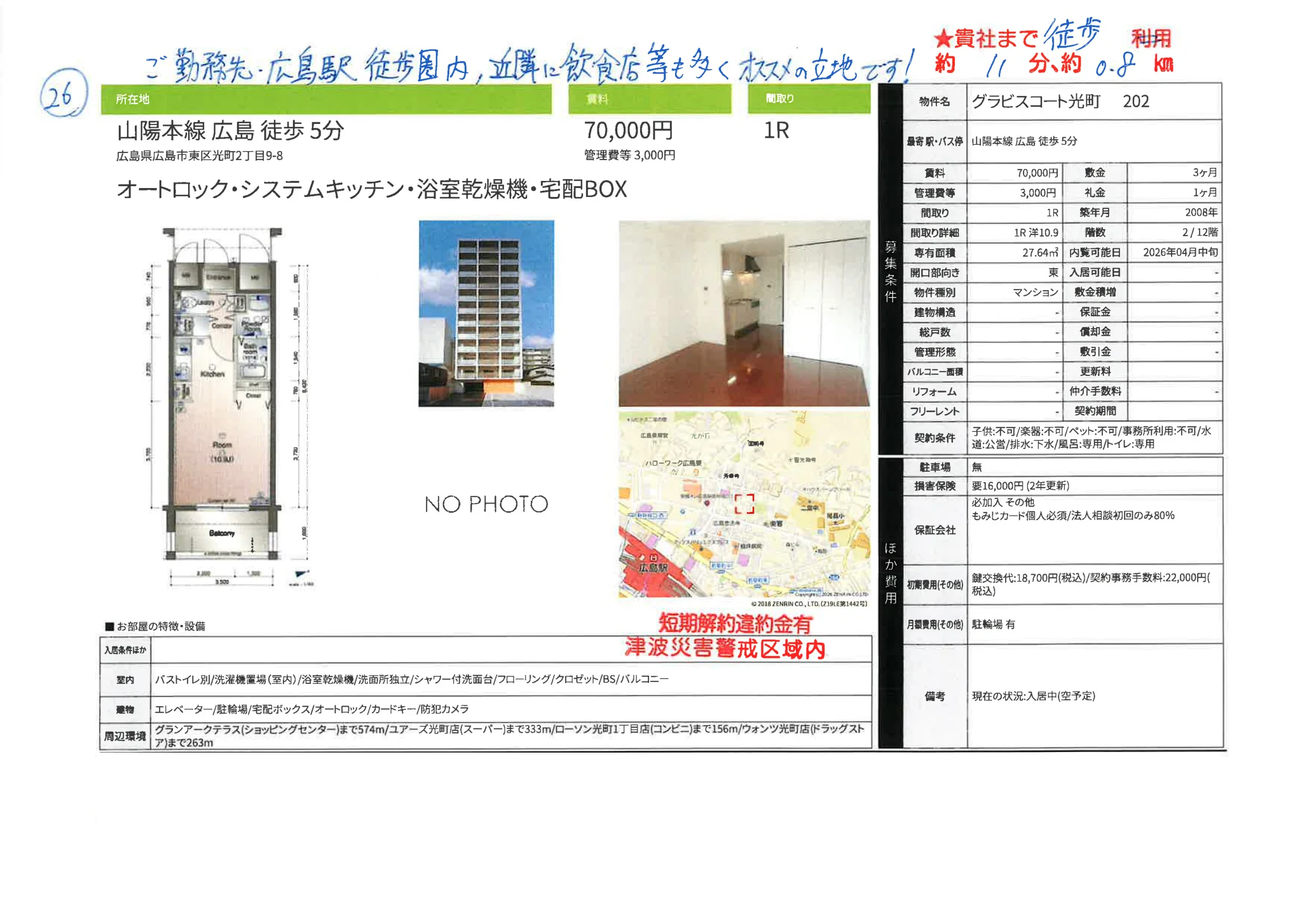 グラビスコート光町 202 202号 0