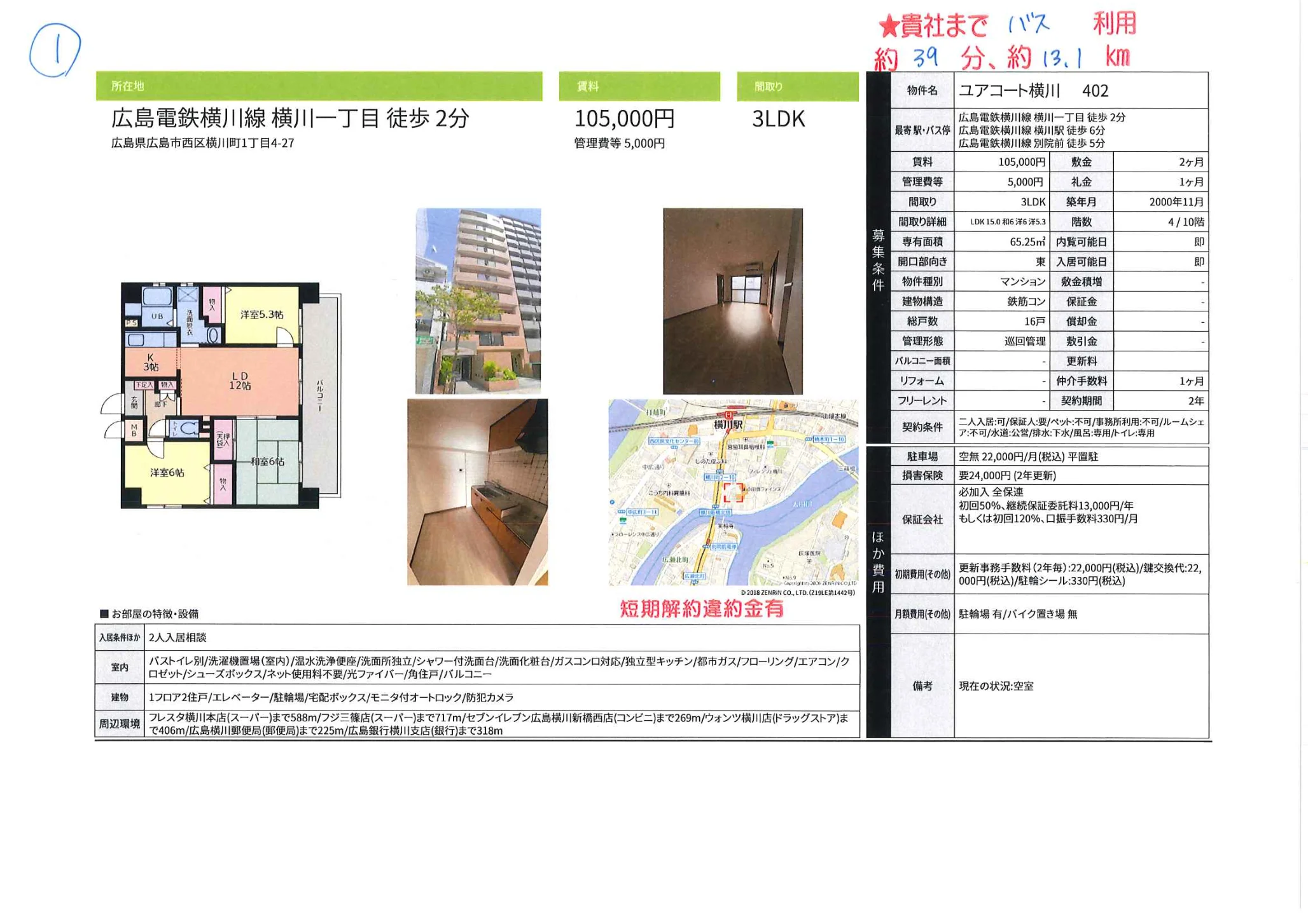 ユアコート横川 402 402号 0