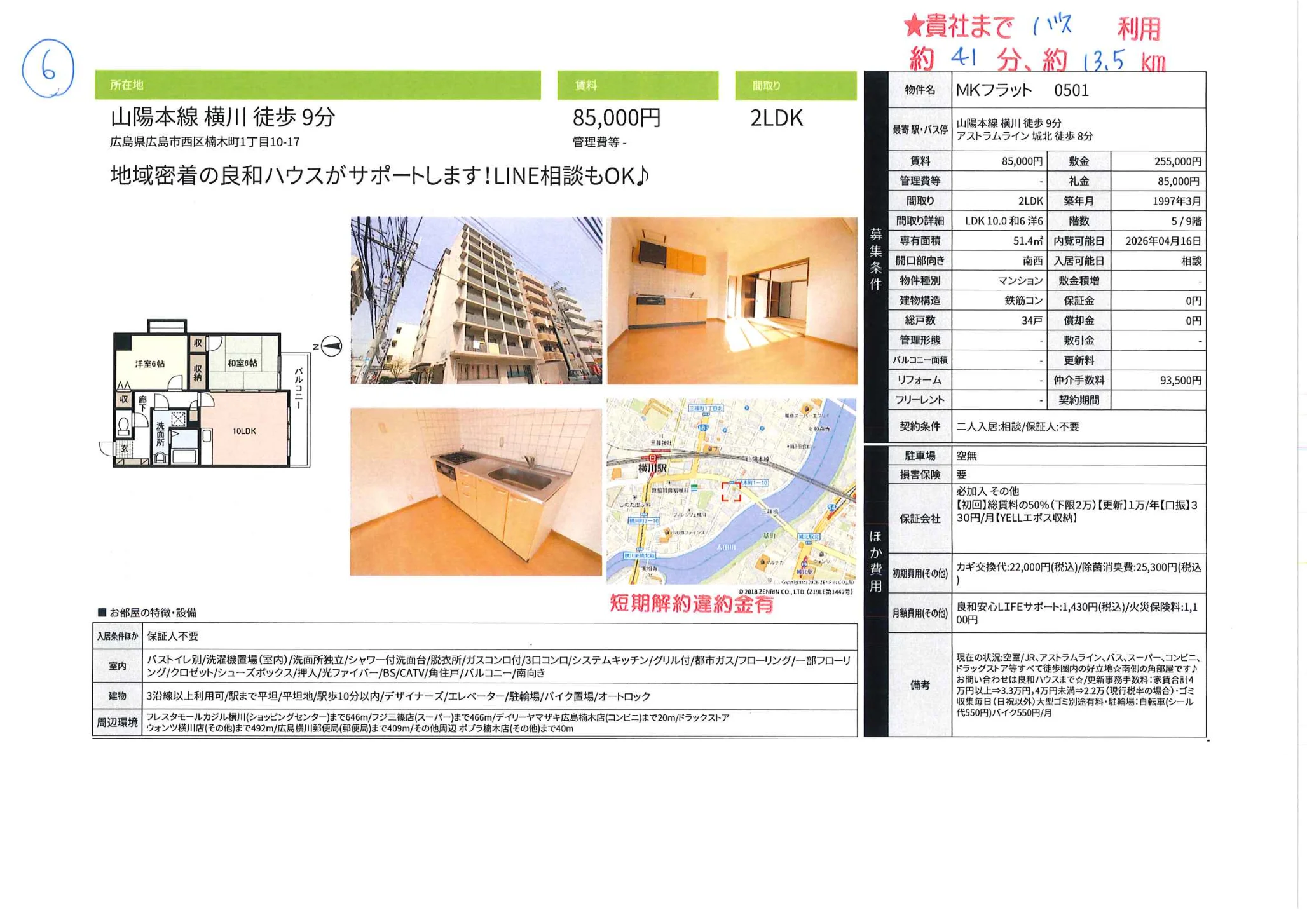 MKフラット 0501 501号 0