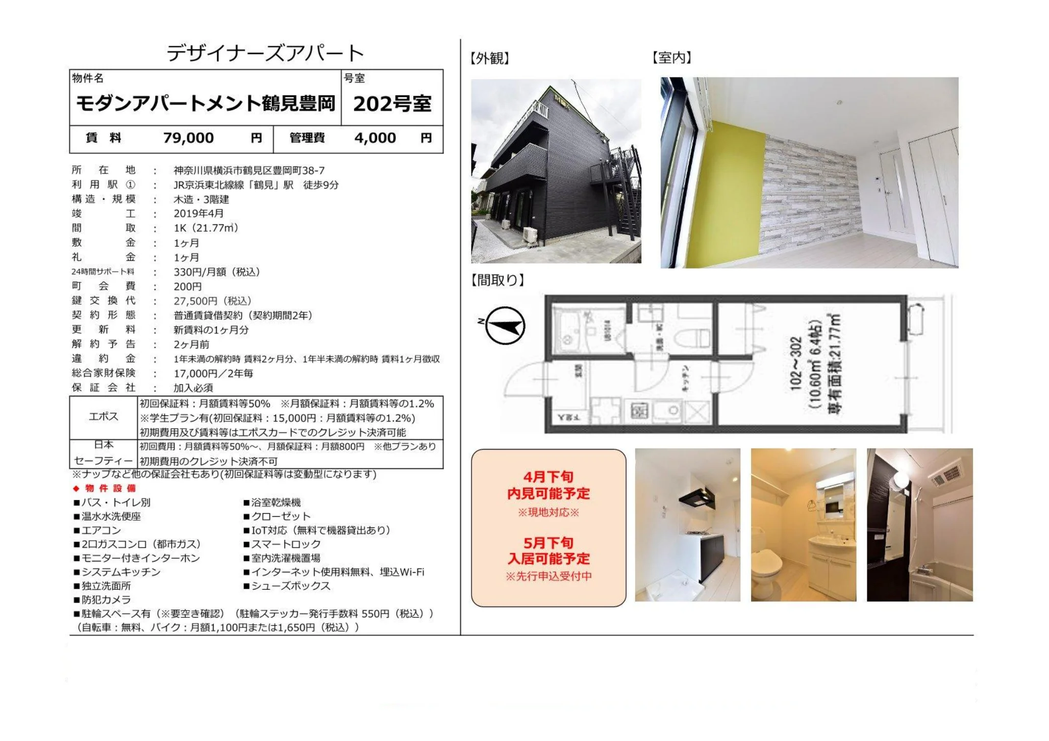 モダンアパートメント鶴見豊岡 202号室 0