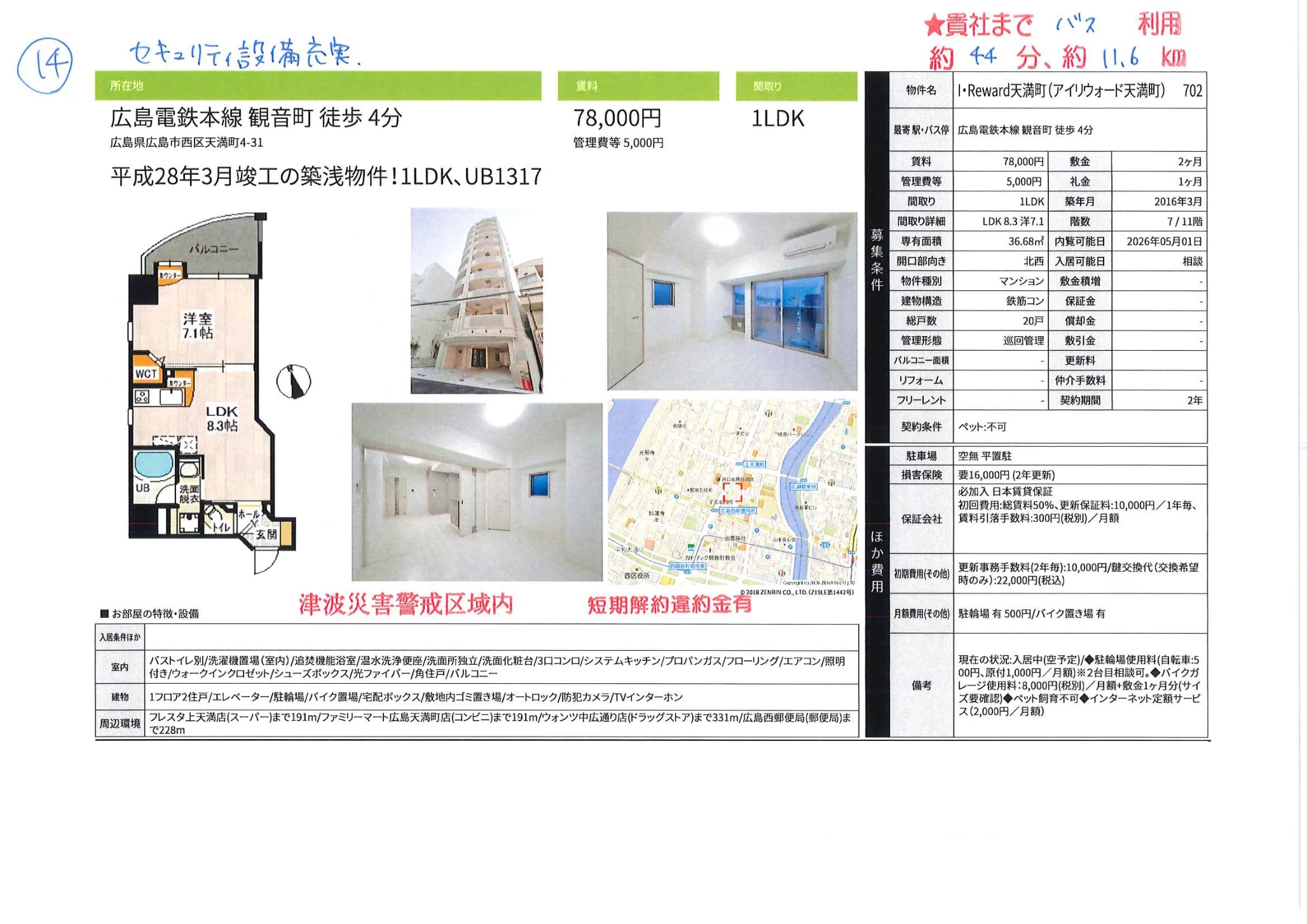 I・Reward天満町 702 0