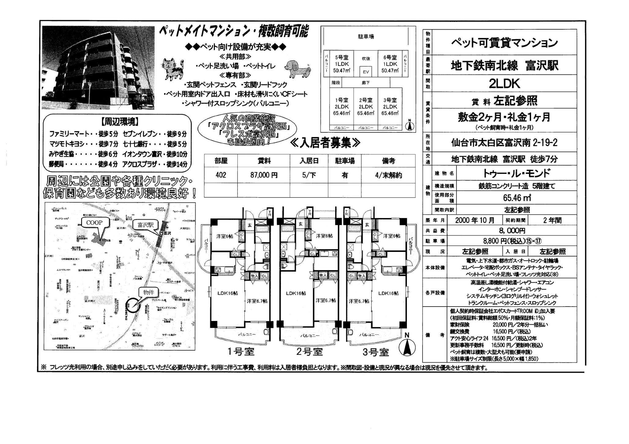 トゥー・ル・モンド 402号 0