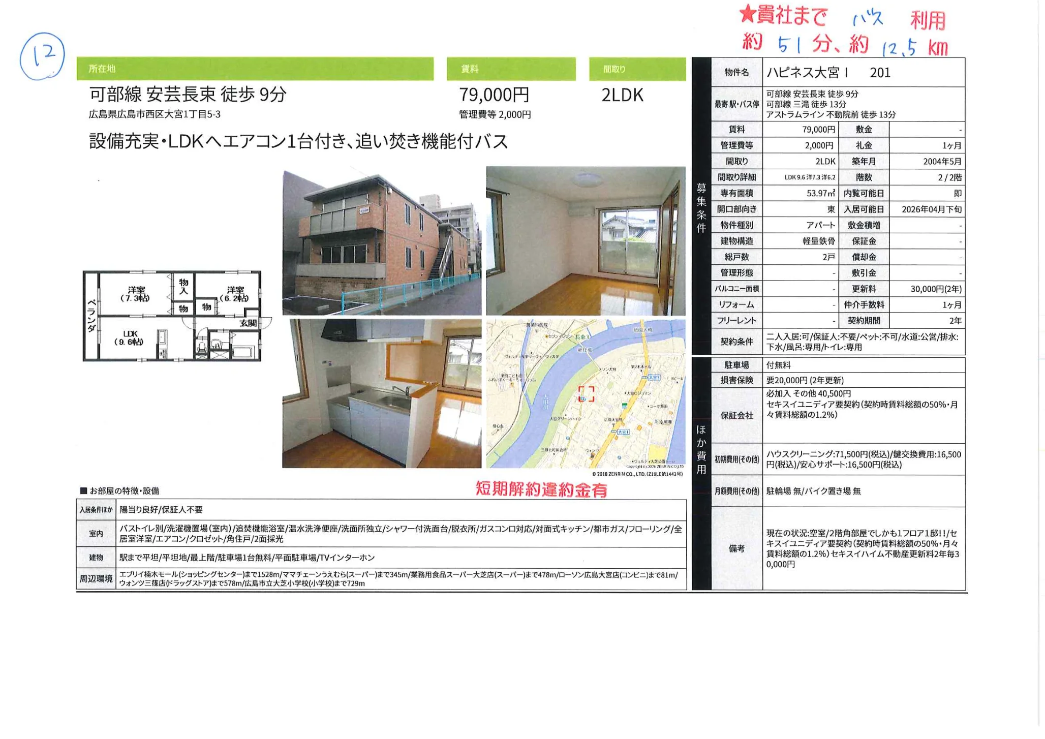 ハピネス大宮 1 201 201号 0