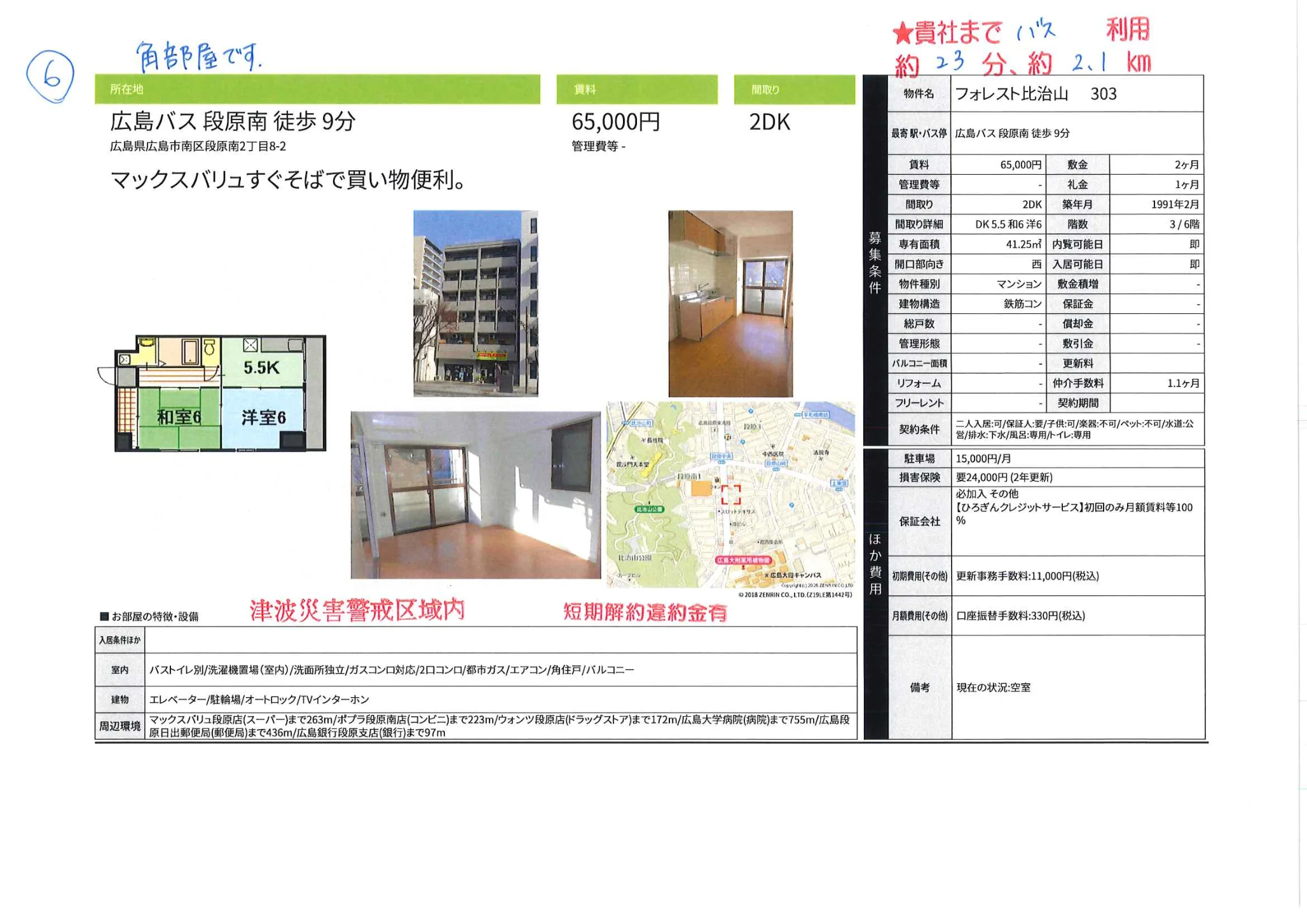 フォレスト比治山 303 303号 0