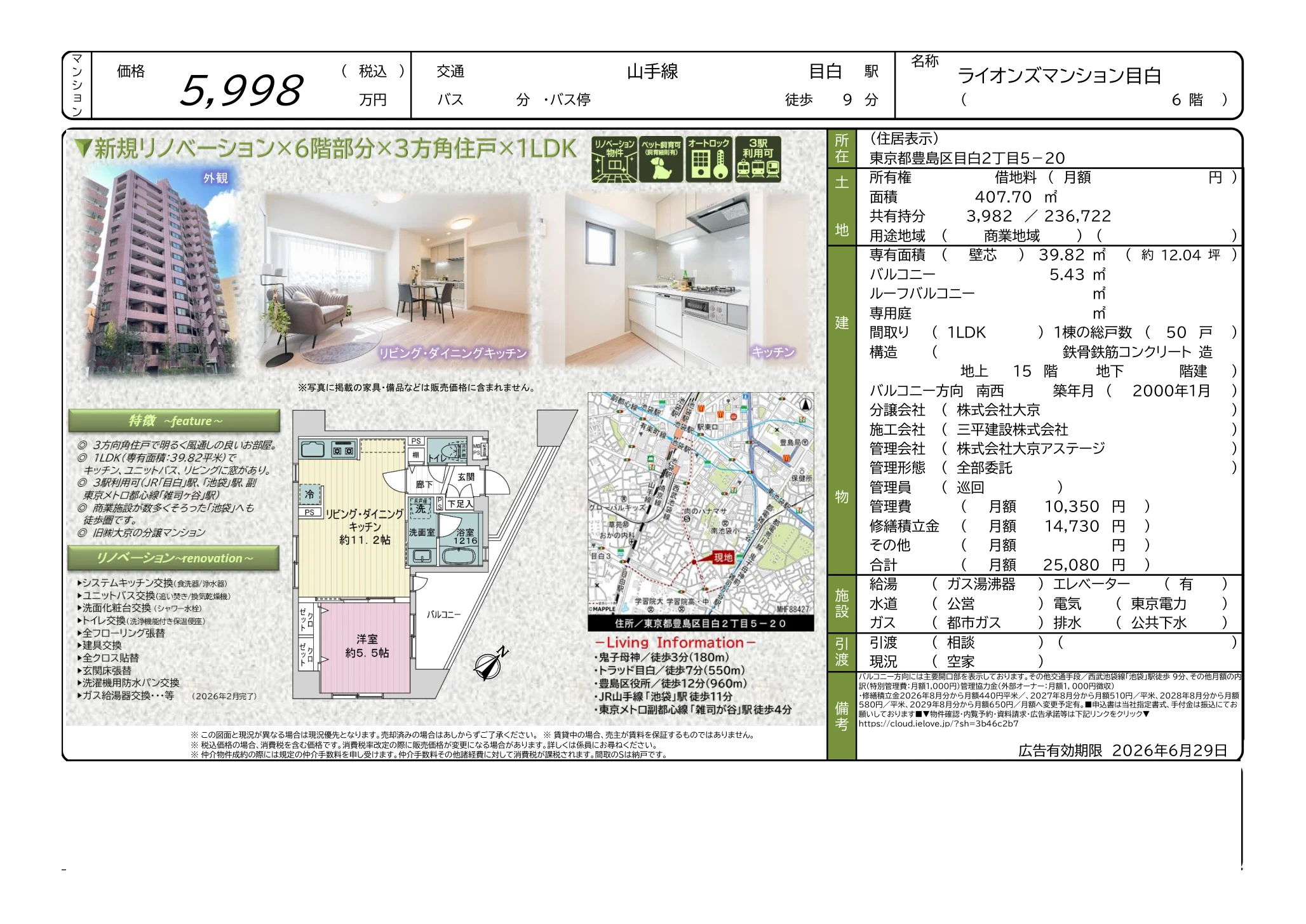 ライオンズマンション目白 6号 0