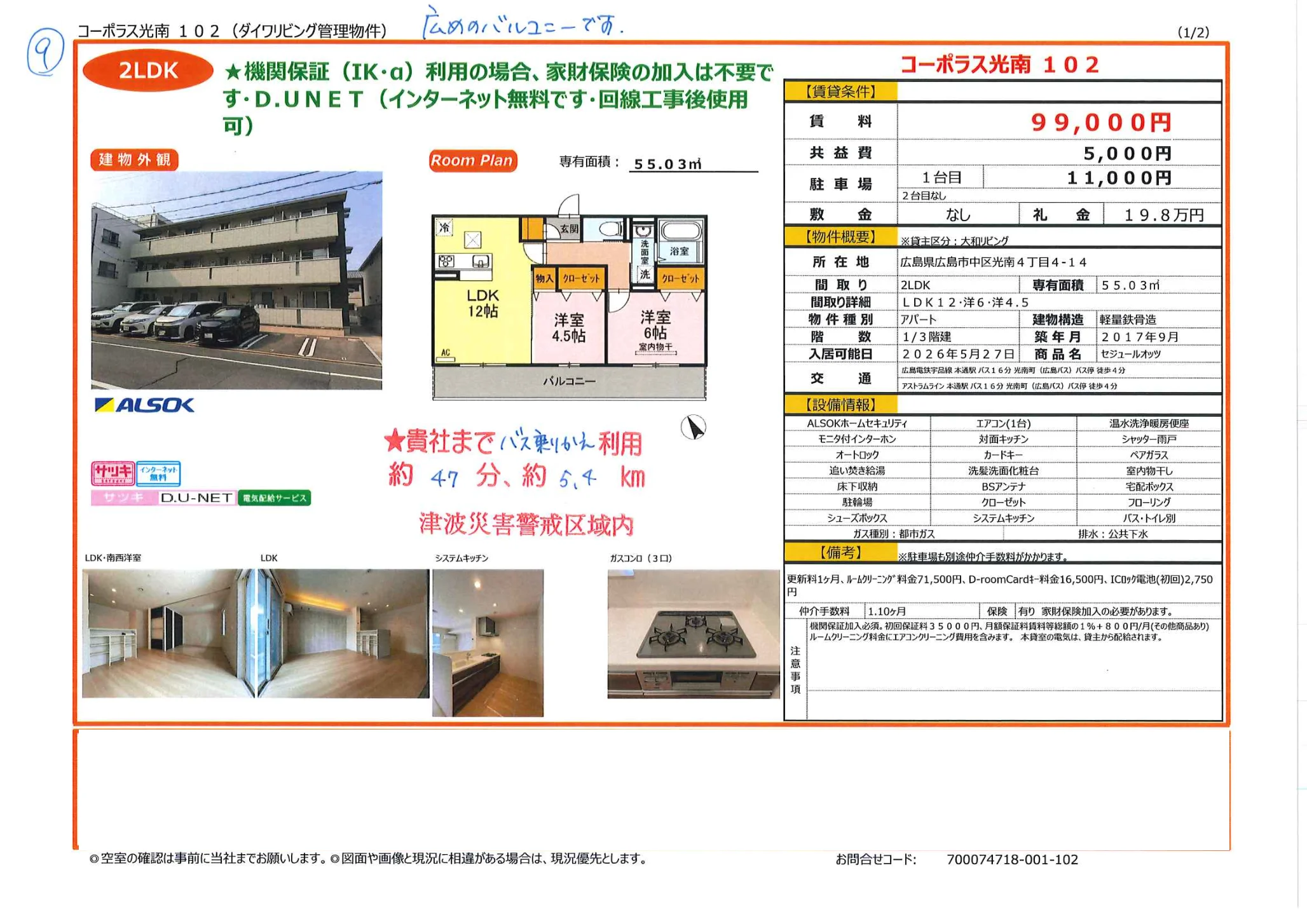コーポラス光南102 102号 0