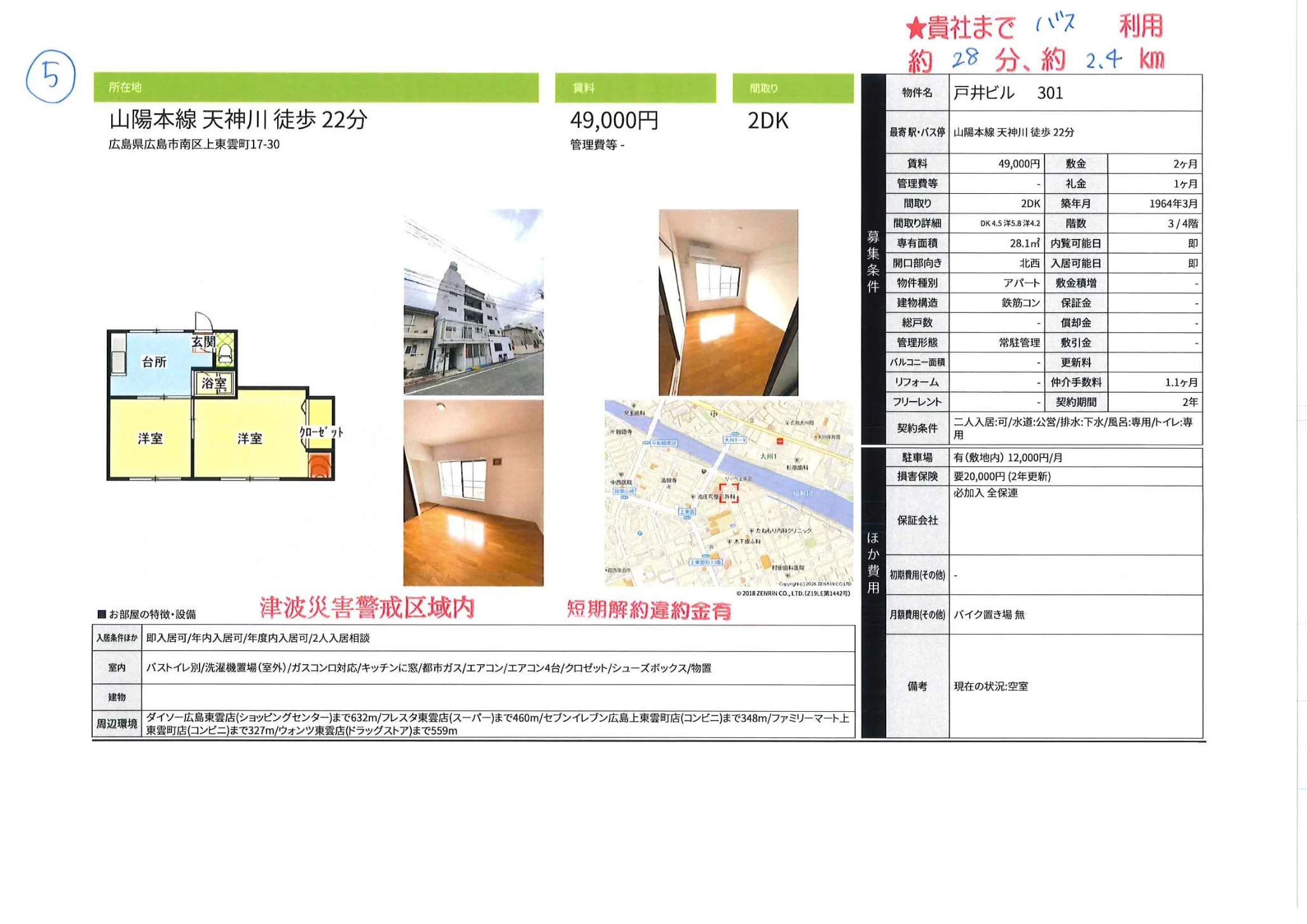 戸井ビル 301 301号 0