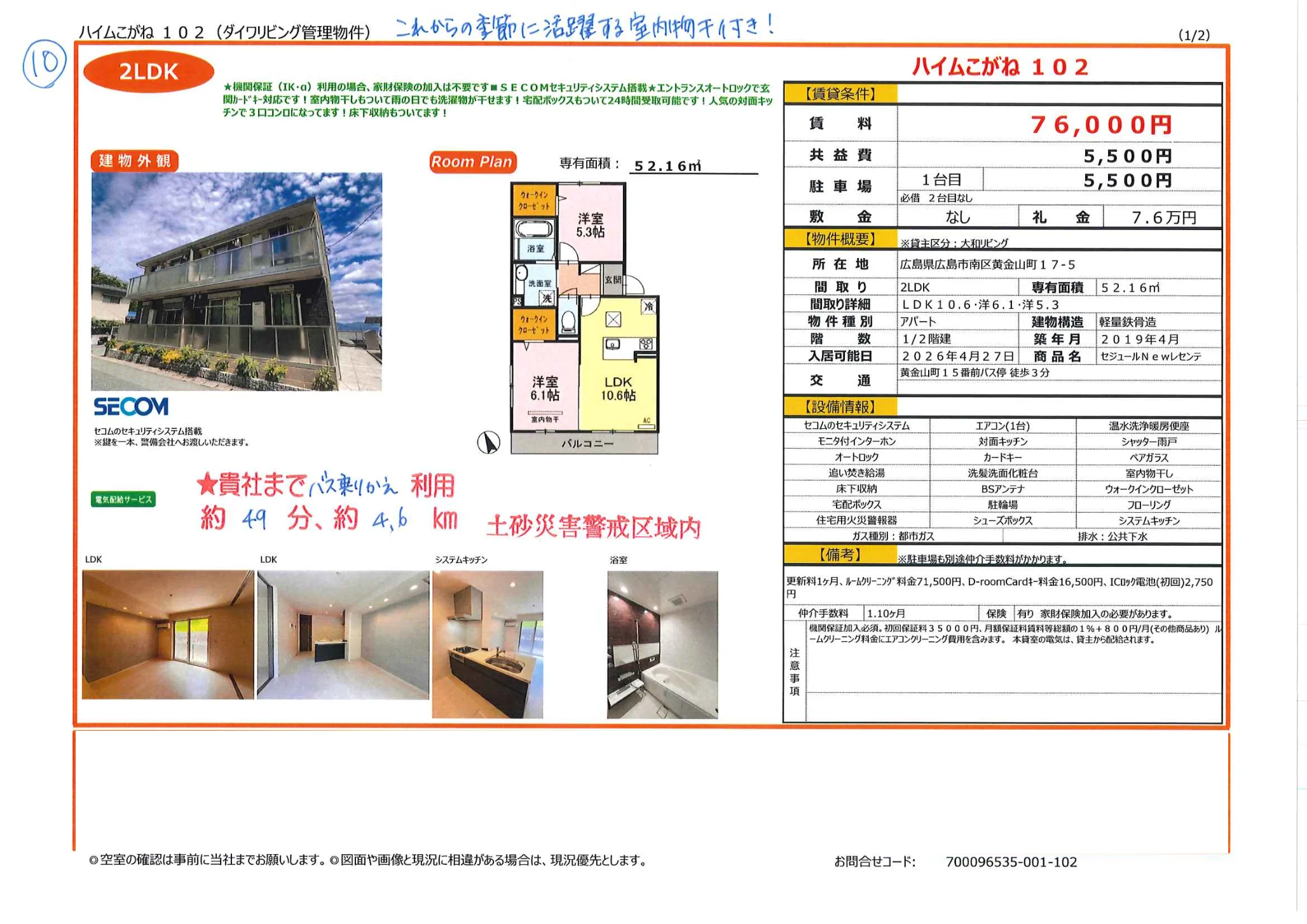 ハイムこがね 102 102号 0