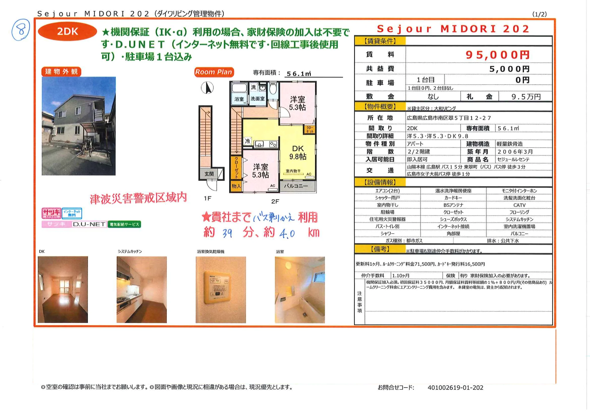Sejour MIDORI 202号 0
