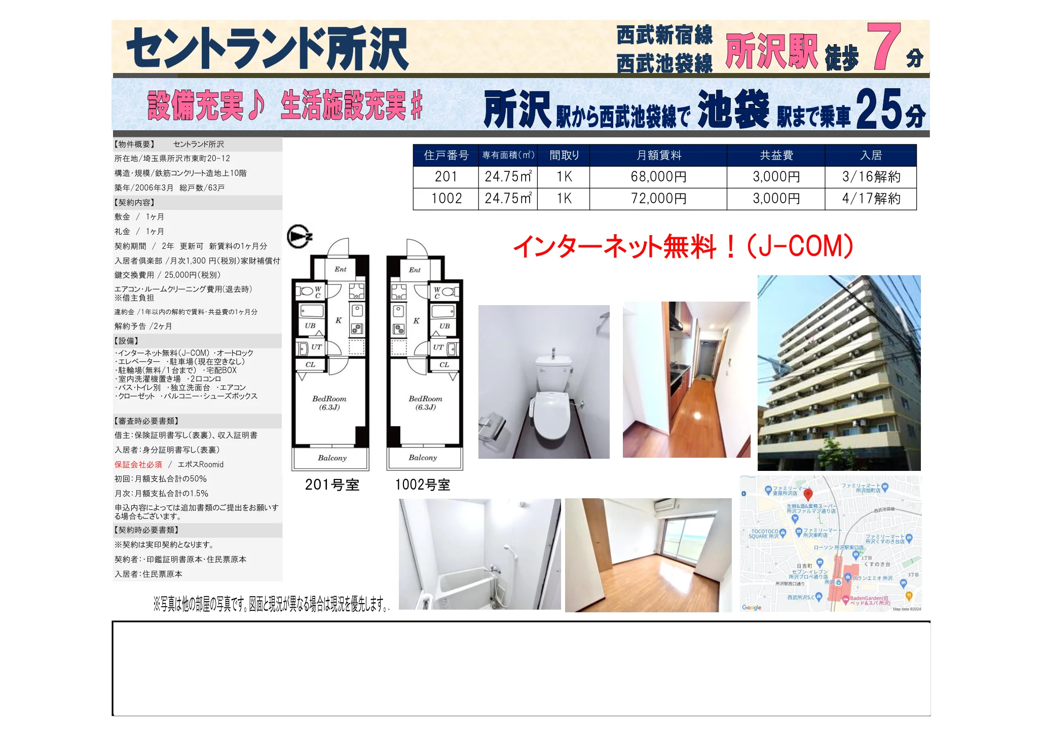 セントランド所沢 201号 0