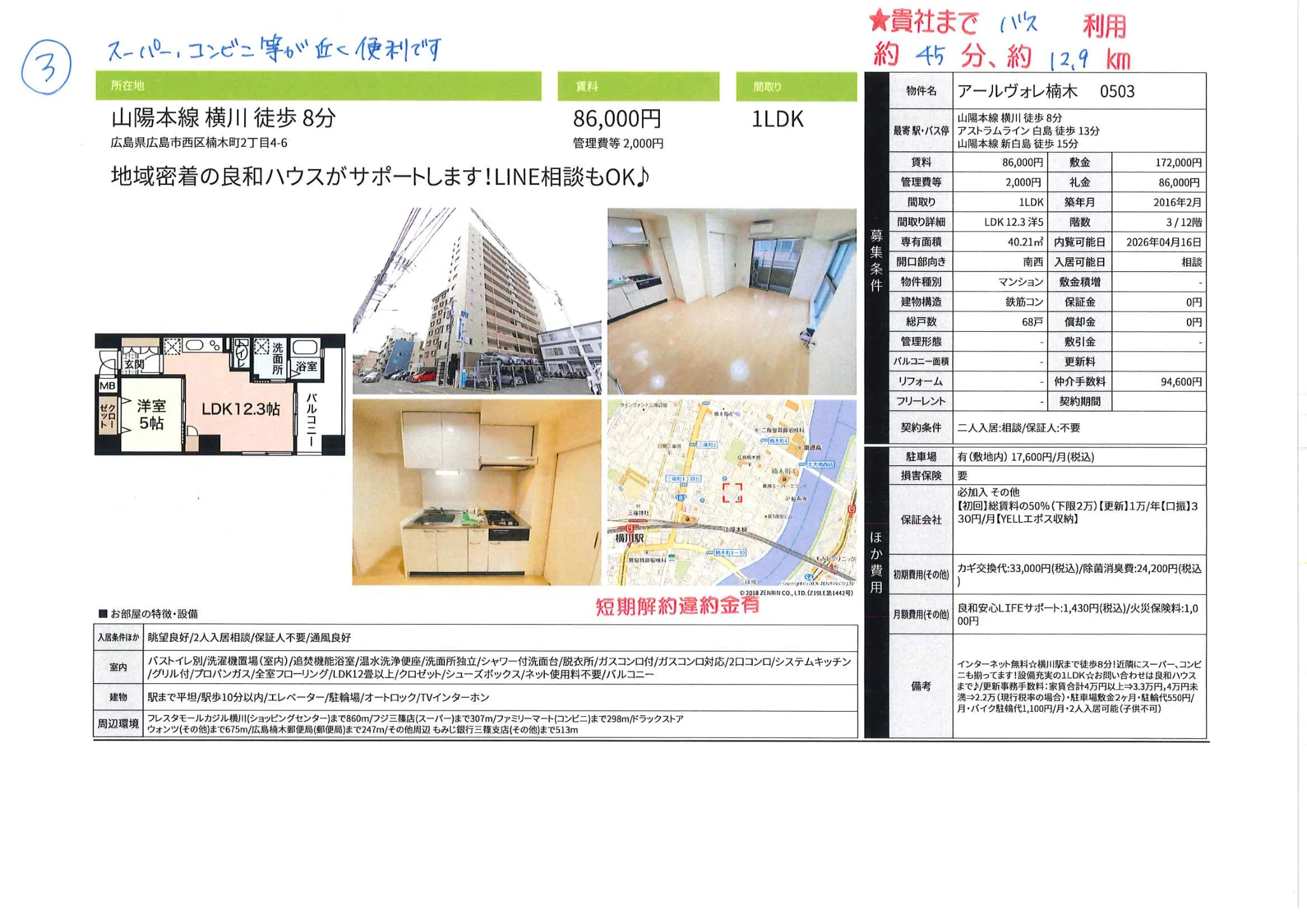 アールヴォレ楠木 0503 503号 0