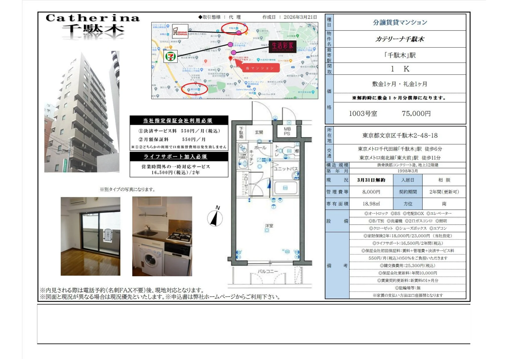 カテリーナ千駄木 1003号 0