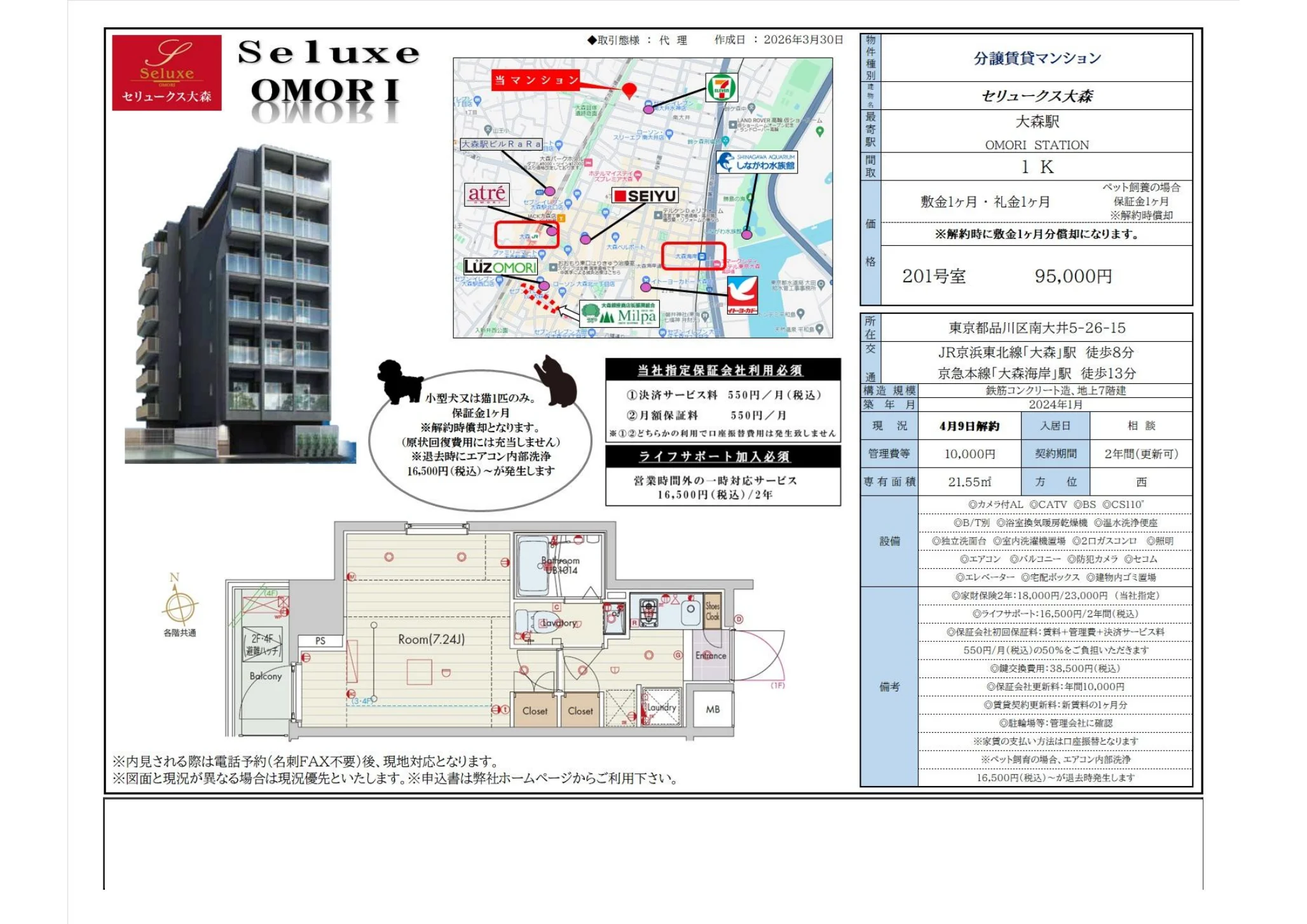 セリュークス大森 201号 0
