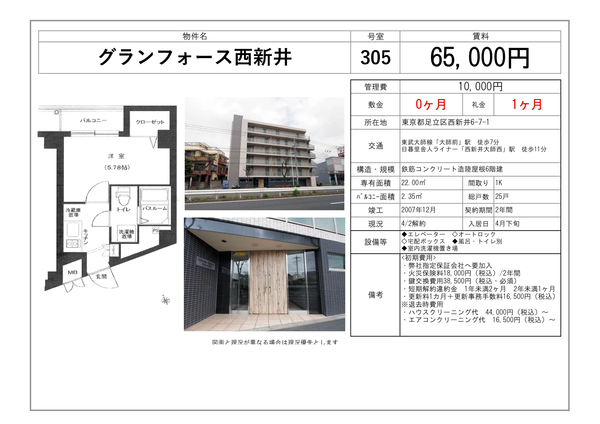 グランフォース西新井 305 0