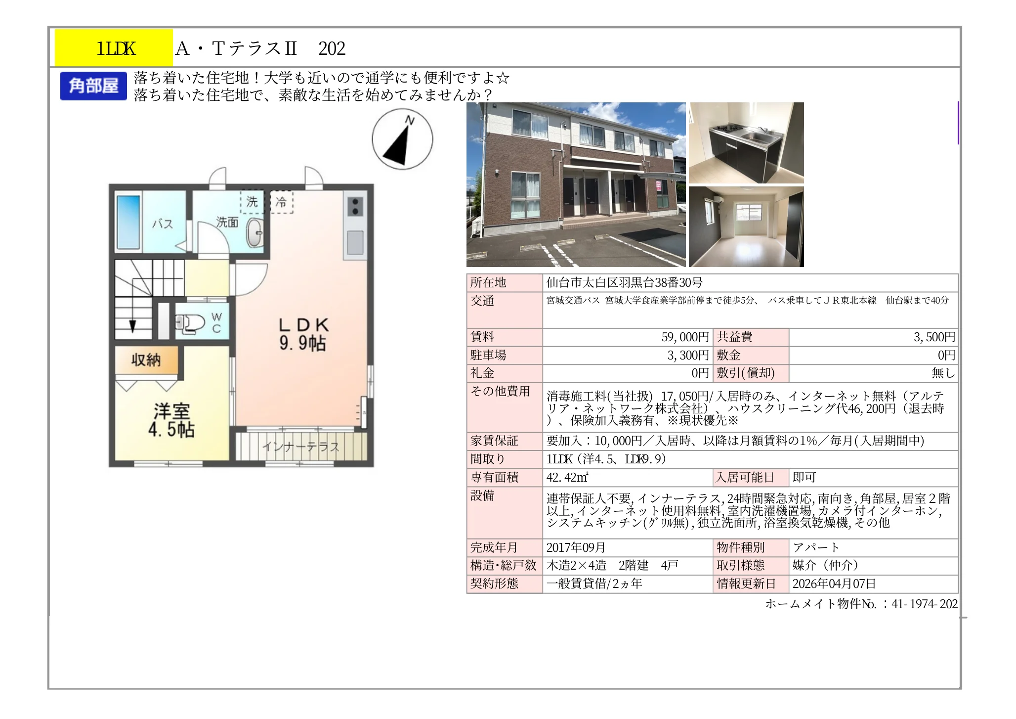 ATテラスⅡ 202 202号 0