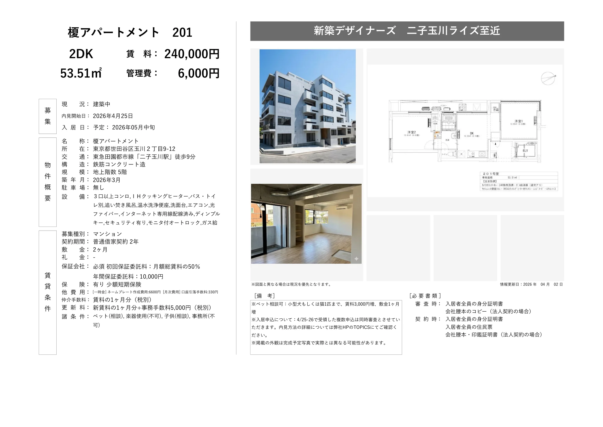 榎アパートメント 201号 0