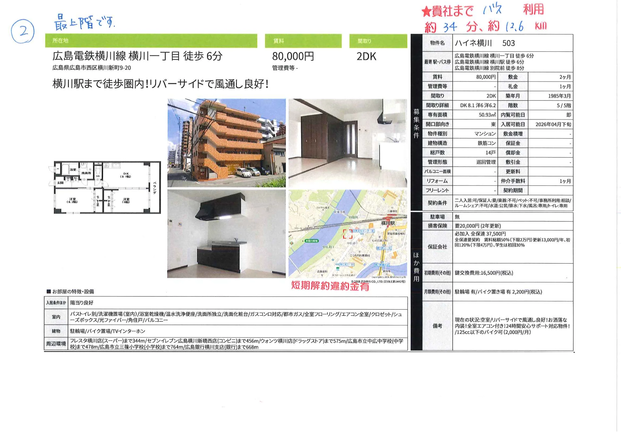 ハイネ横川 503 503号 0
