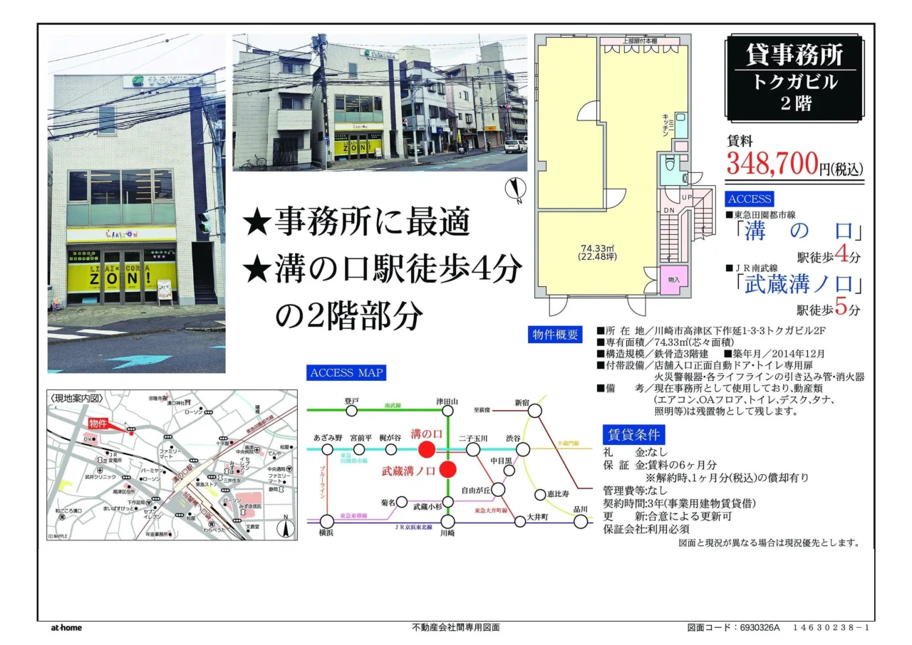 Property Near Station in Shimosakunobe 2