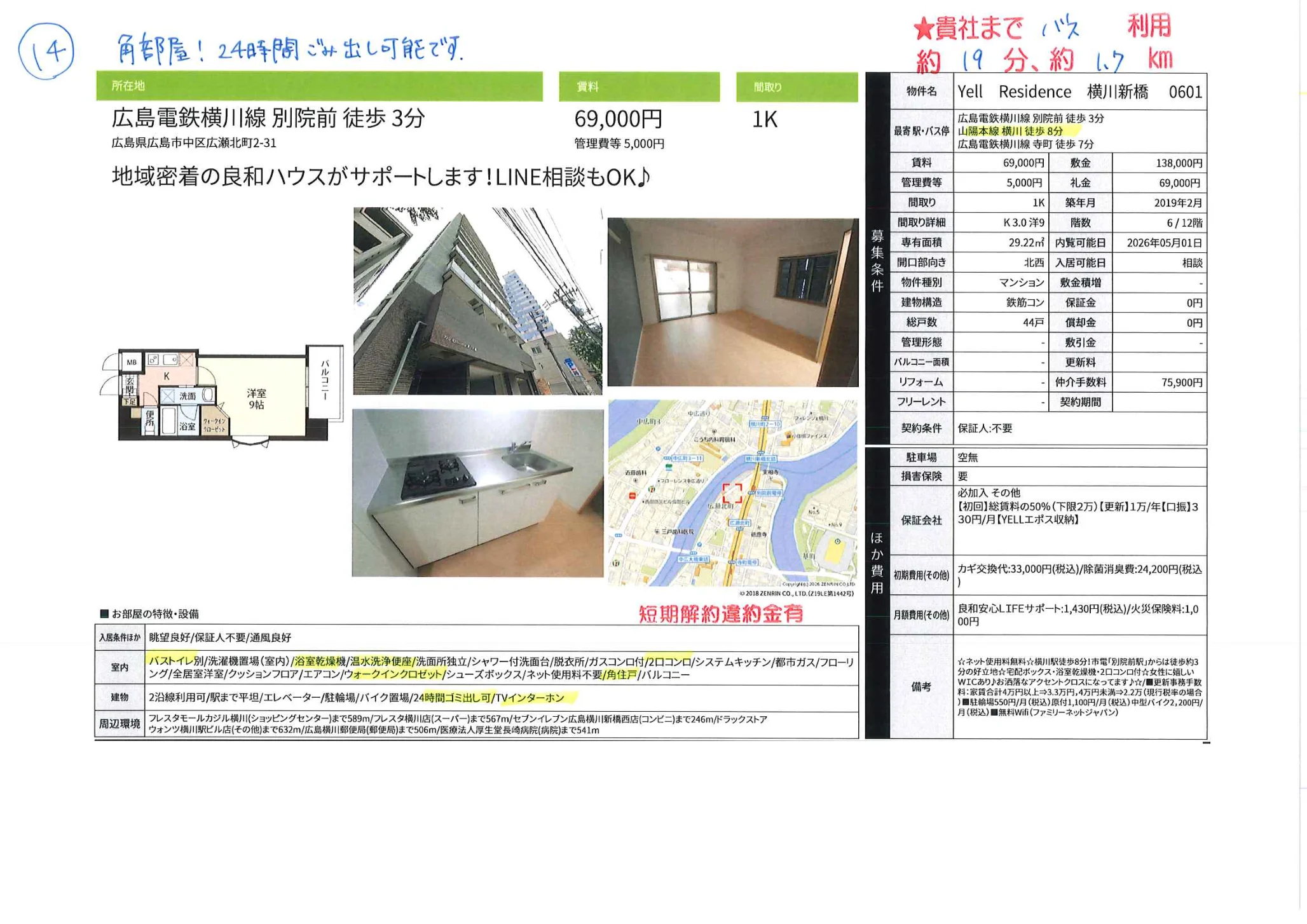 Yell Residence 横川新橋 0601 0601号 0