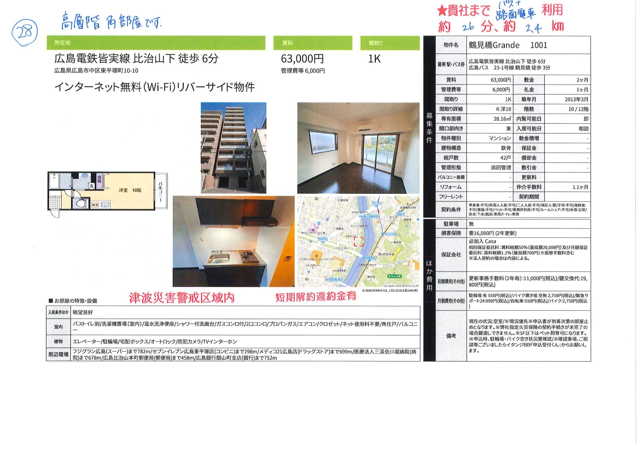 鶴見橋Grande 1001 1001号 0