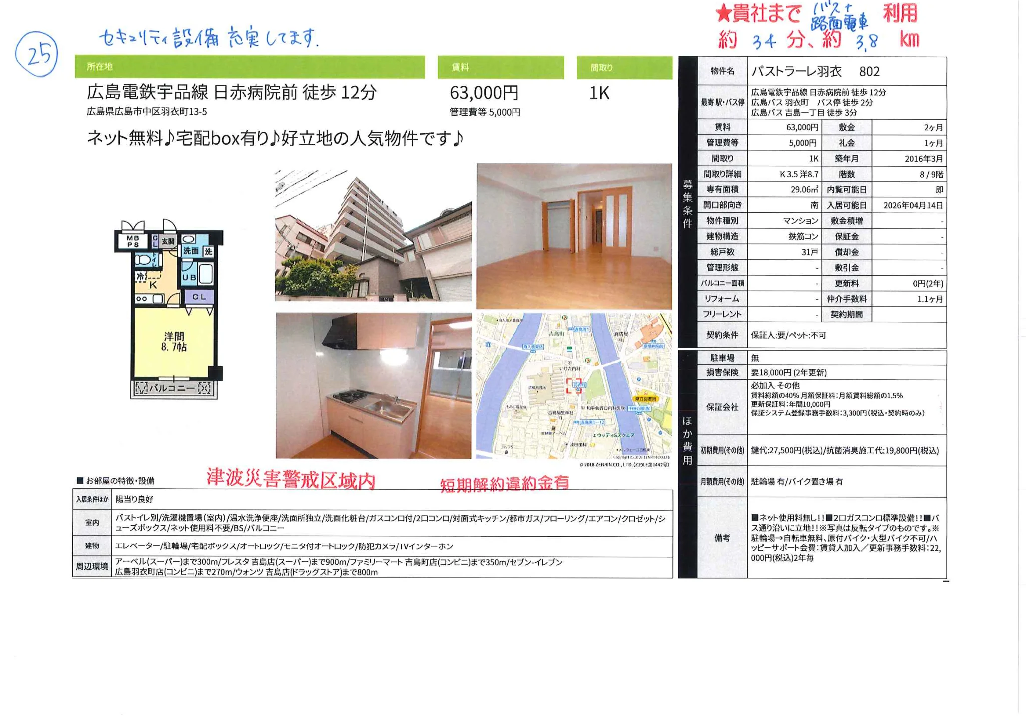 パストラーレ羽衣 802 802号 0