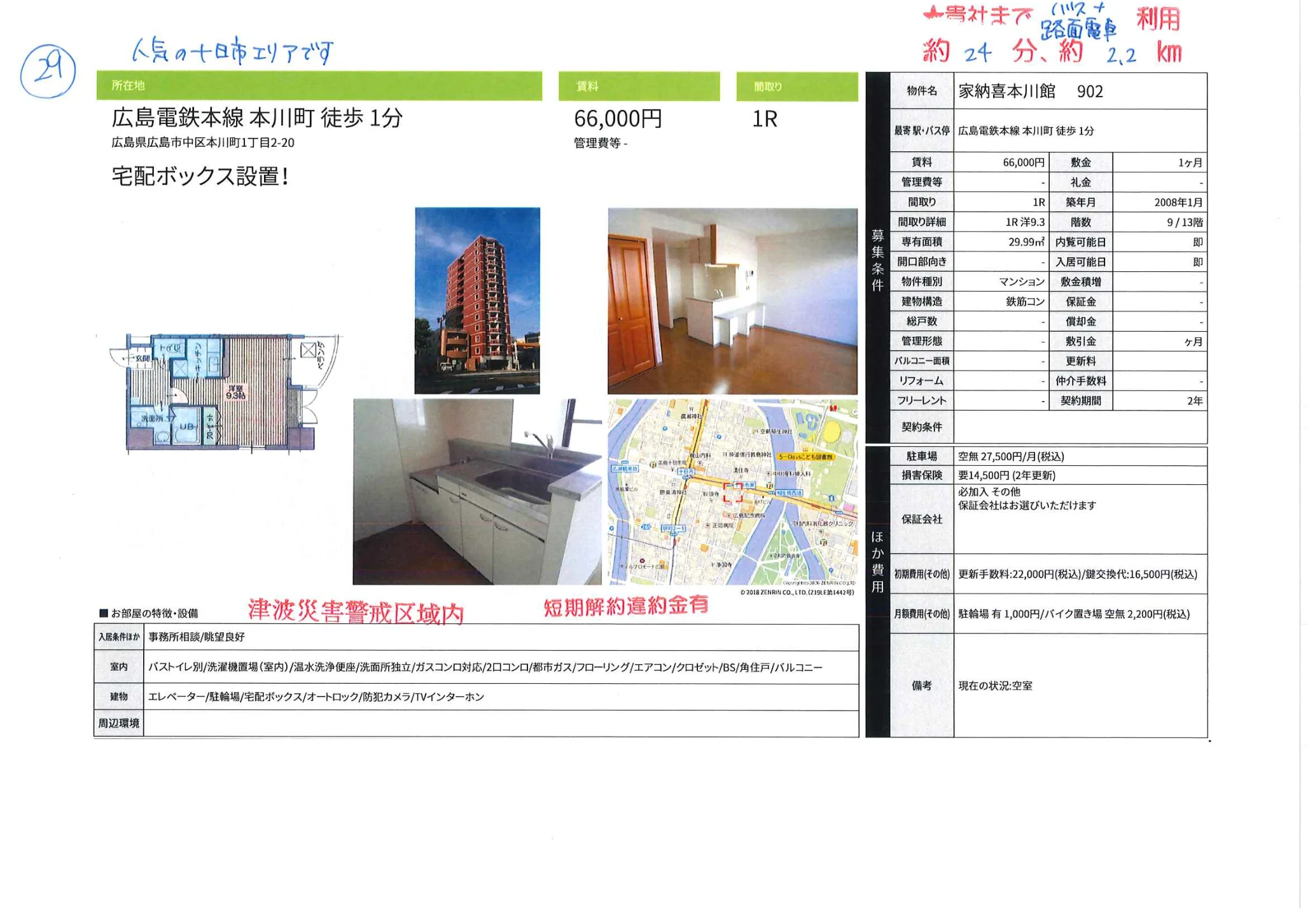 家納喜本川館 902 0