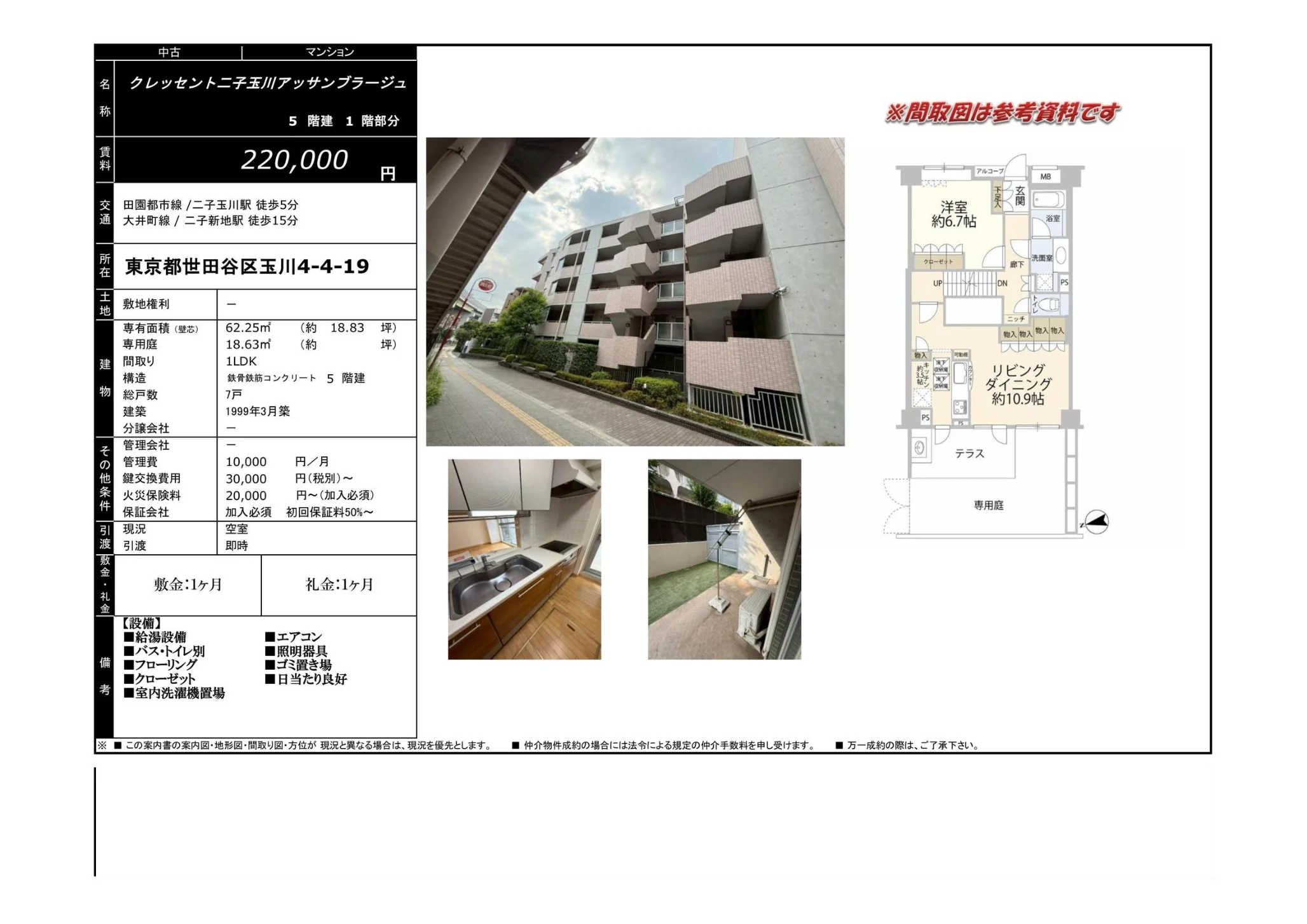 クレッセント二子玉川アッサンブラージュ 1LDK 0