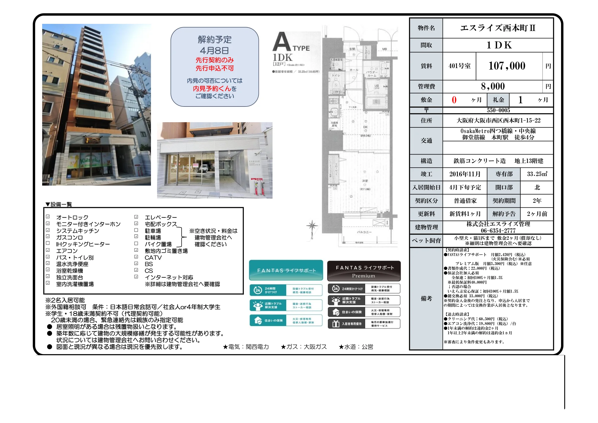 エスライズ西本町Ⅱ 401号 0